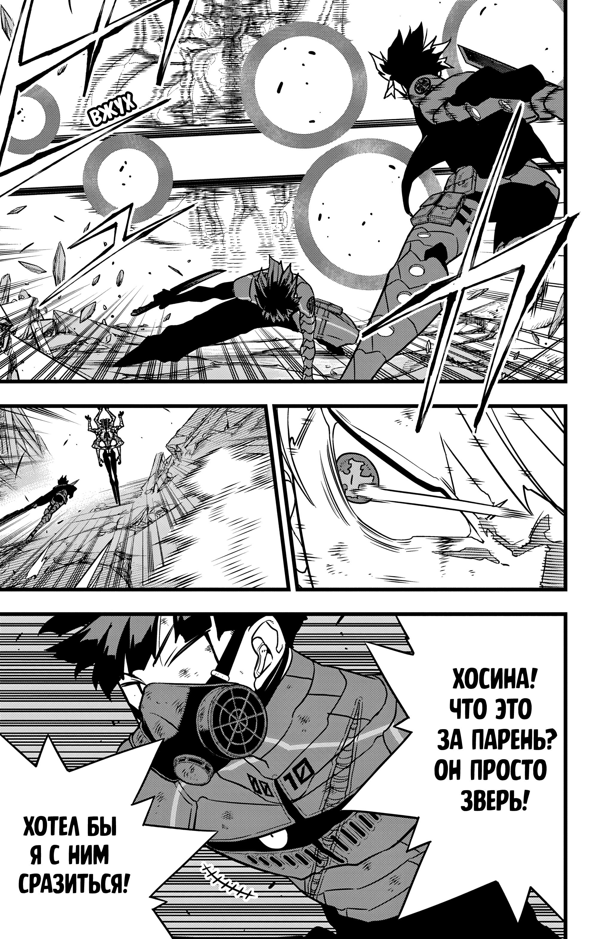 Read Kaiju No. 8 RU Manga Online