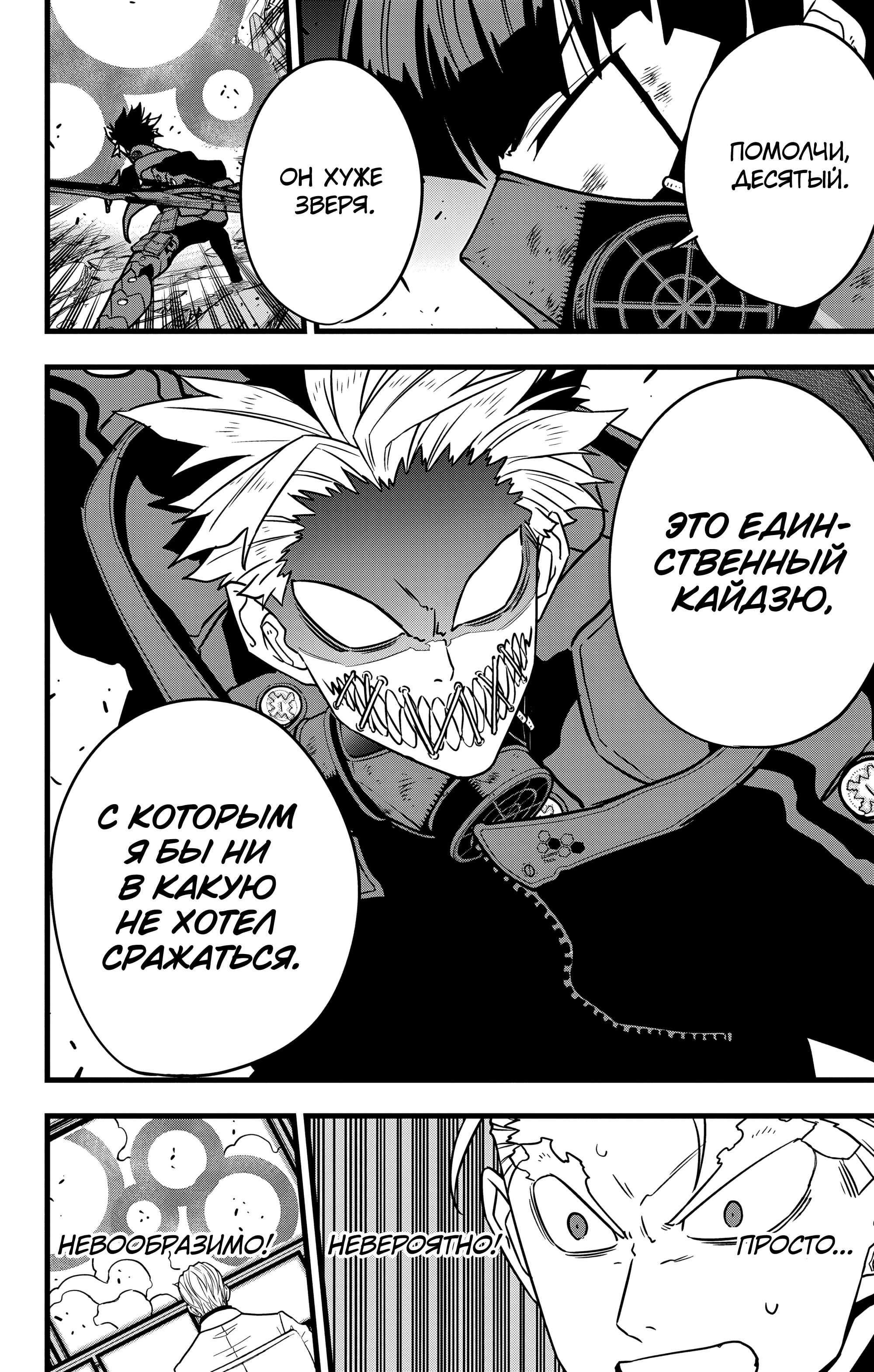 Read Kaiju No. 8 RU Manga Online