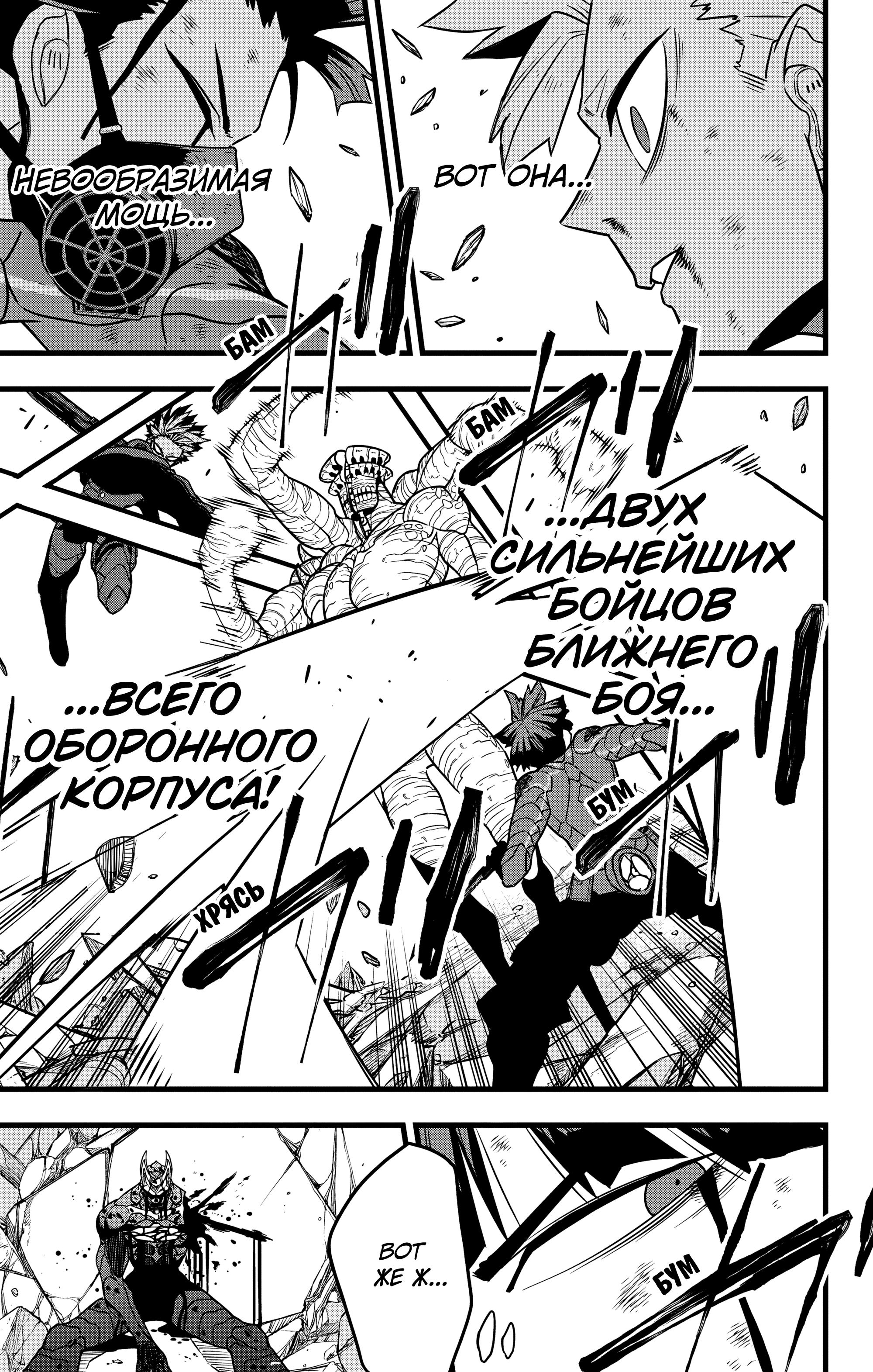 Read Kaiju No. 8 RU Manga Online
