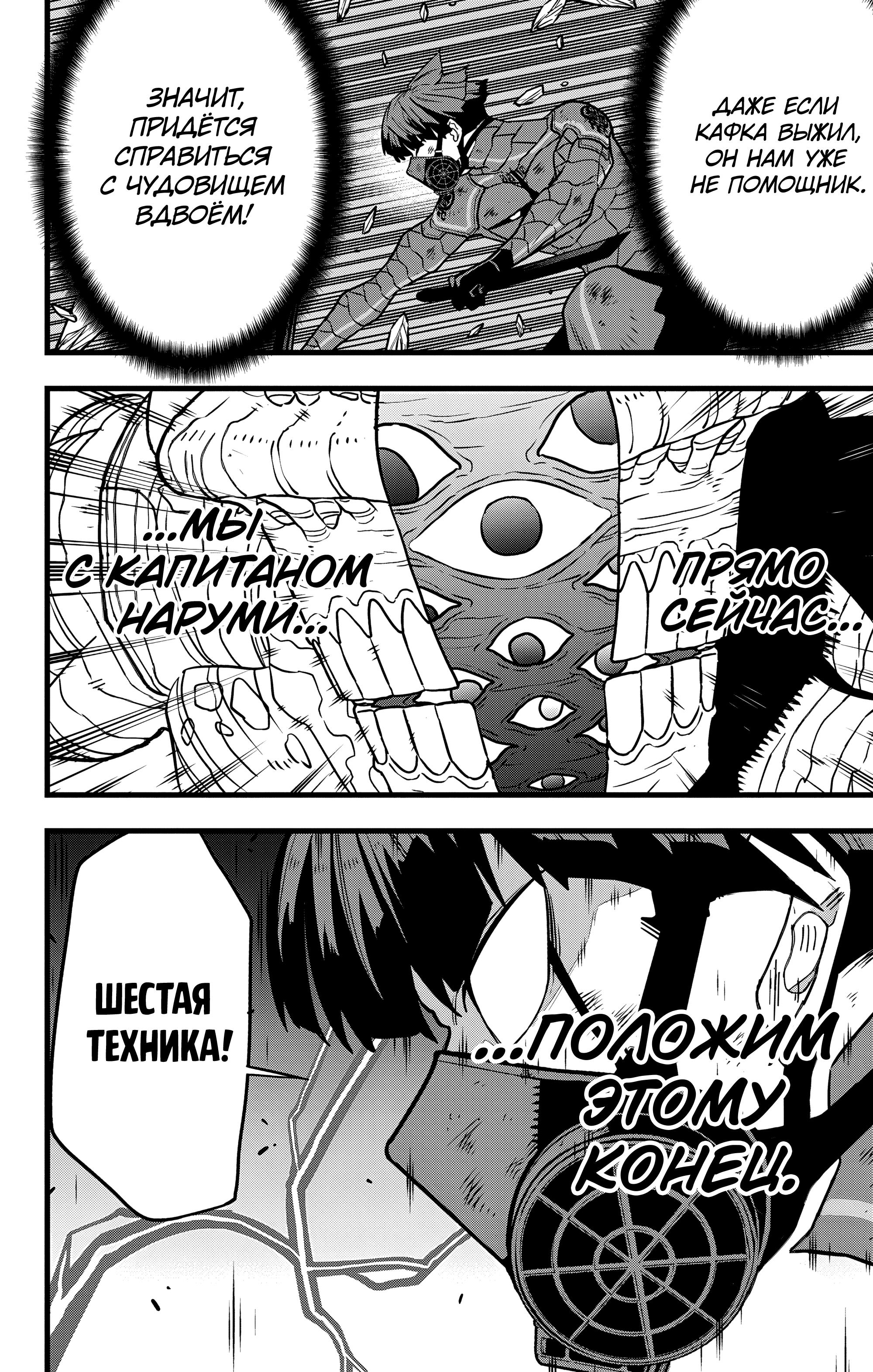 Read Kaiju No. 8 RU Manga Online