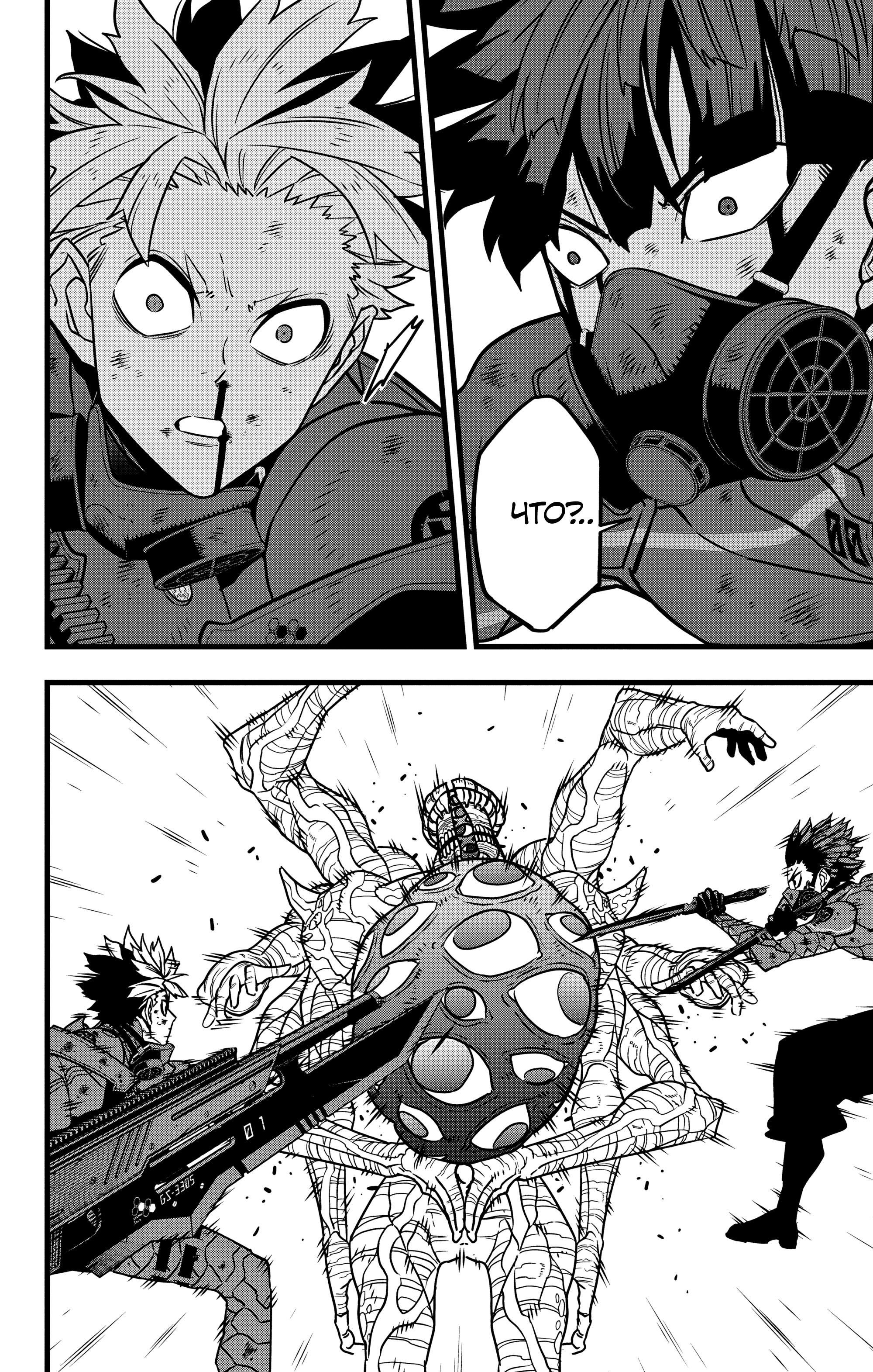 Read Kaiju No. 8 RU Manga Online