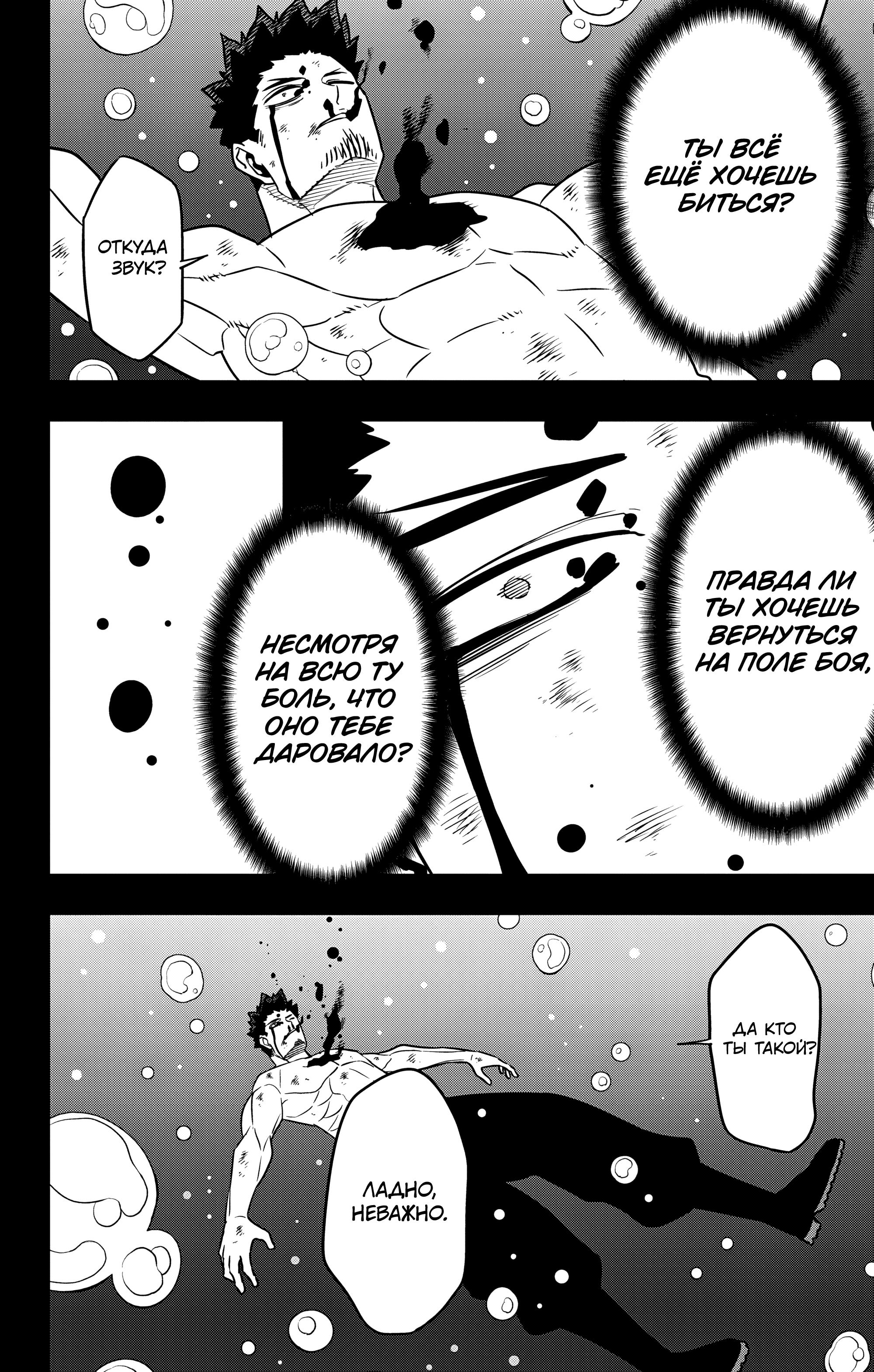 Read Kaiju No. 8 RU Manga Online