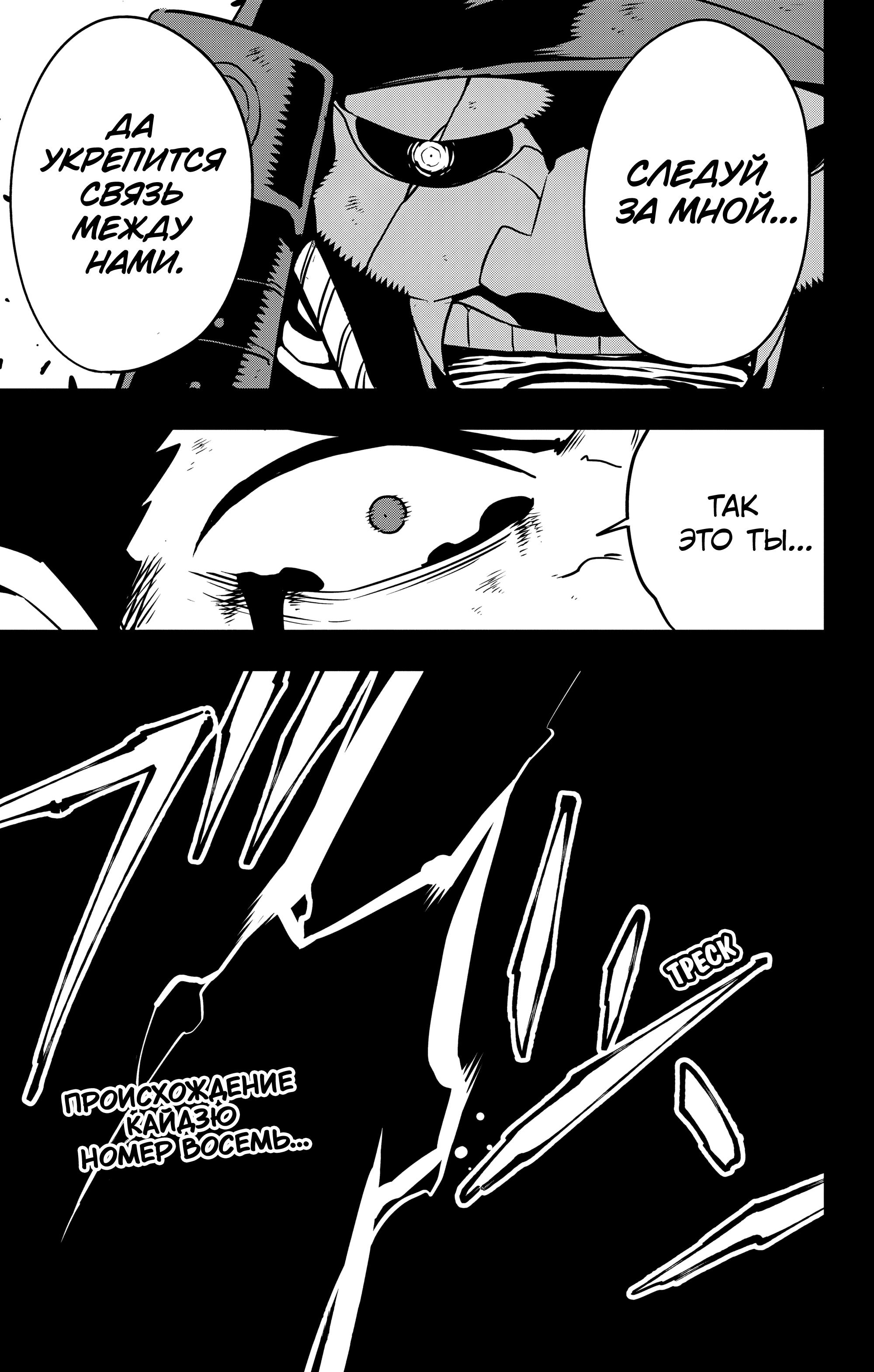 Read Kaiju No. 8 RU Manga Online
