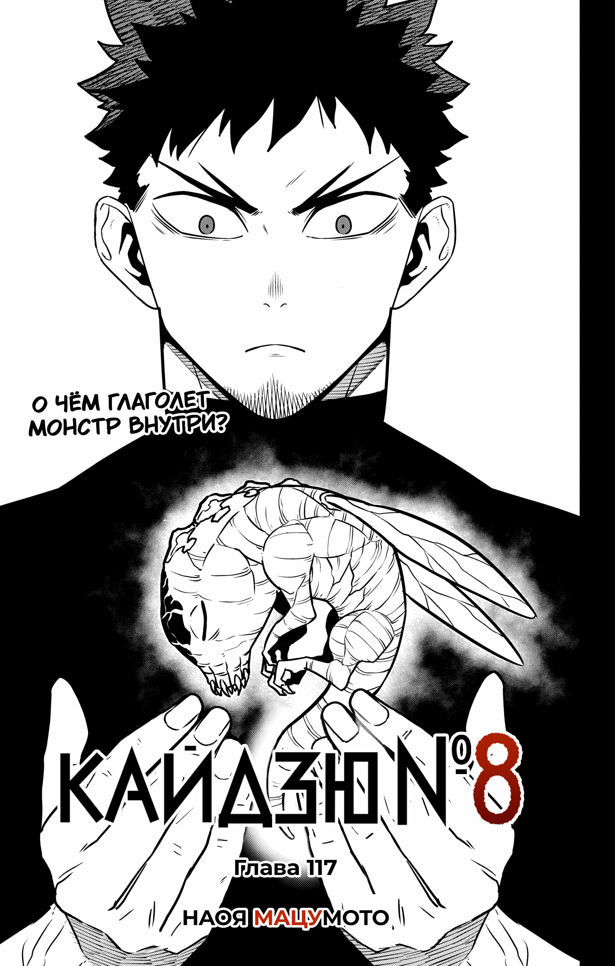 Read Kaiju No. 8 RU Manga Online