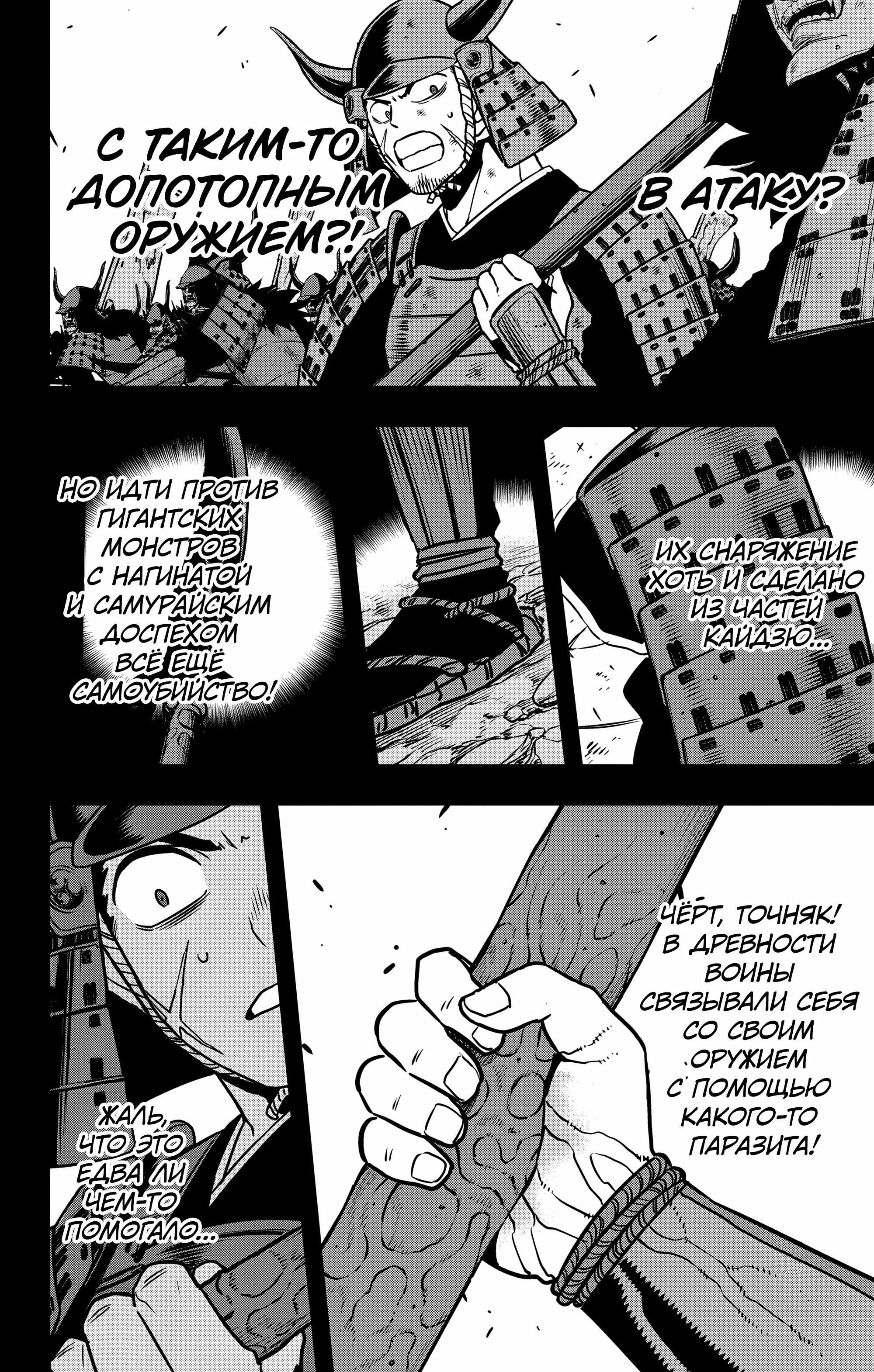 Read Kaiju No. 8 RU Manga Online
