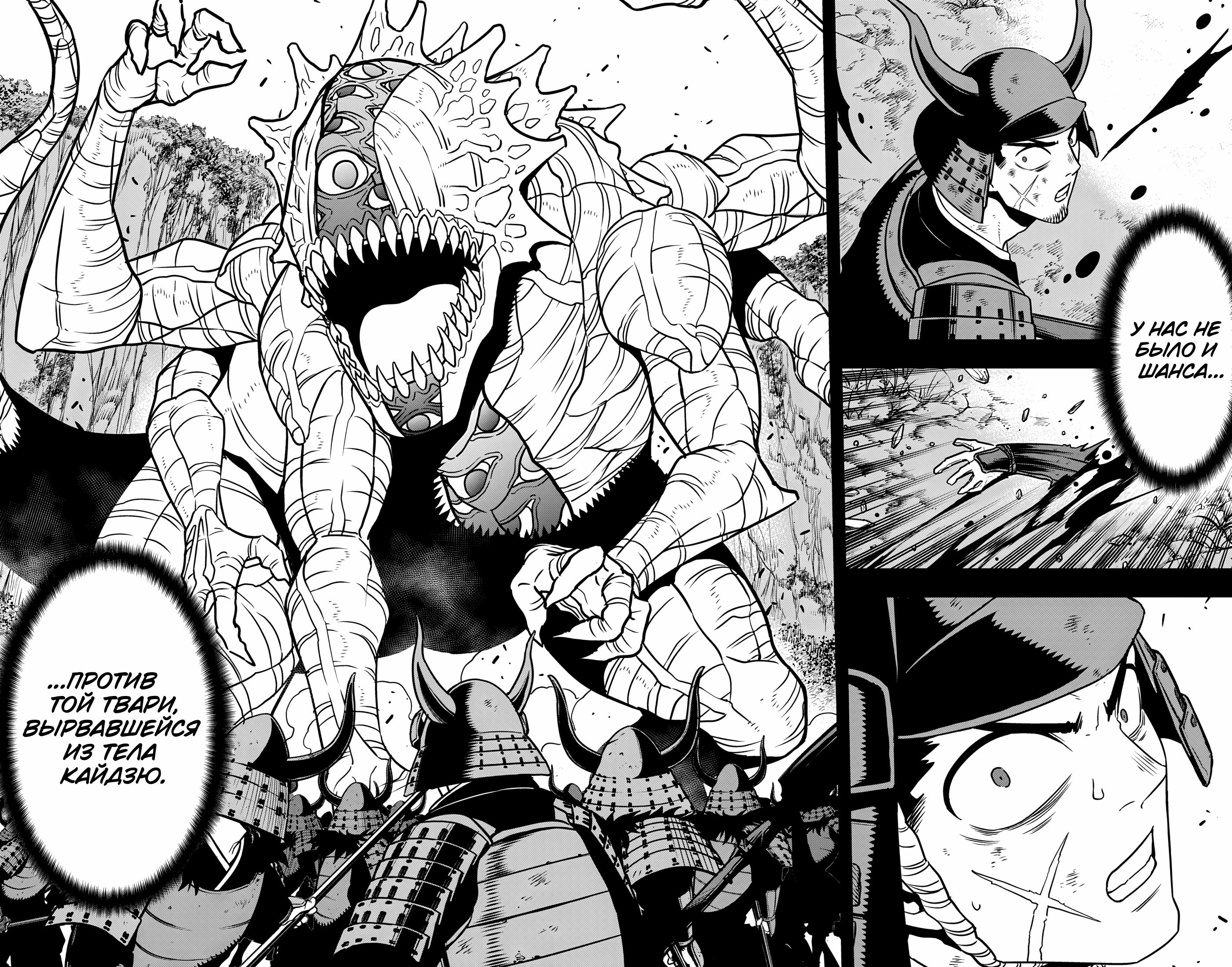 Read Kaiju No. 8 RU Manga Online