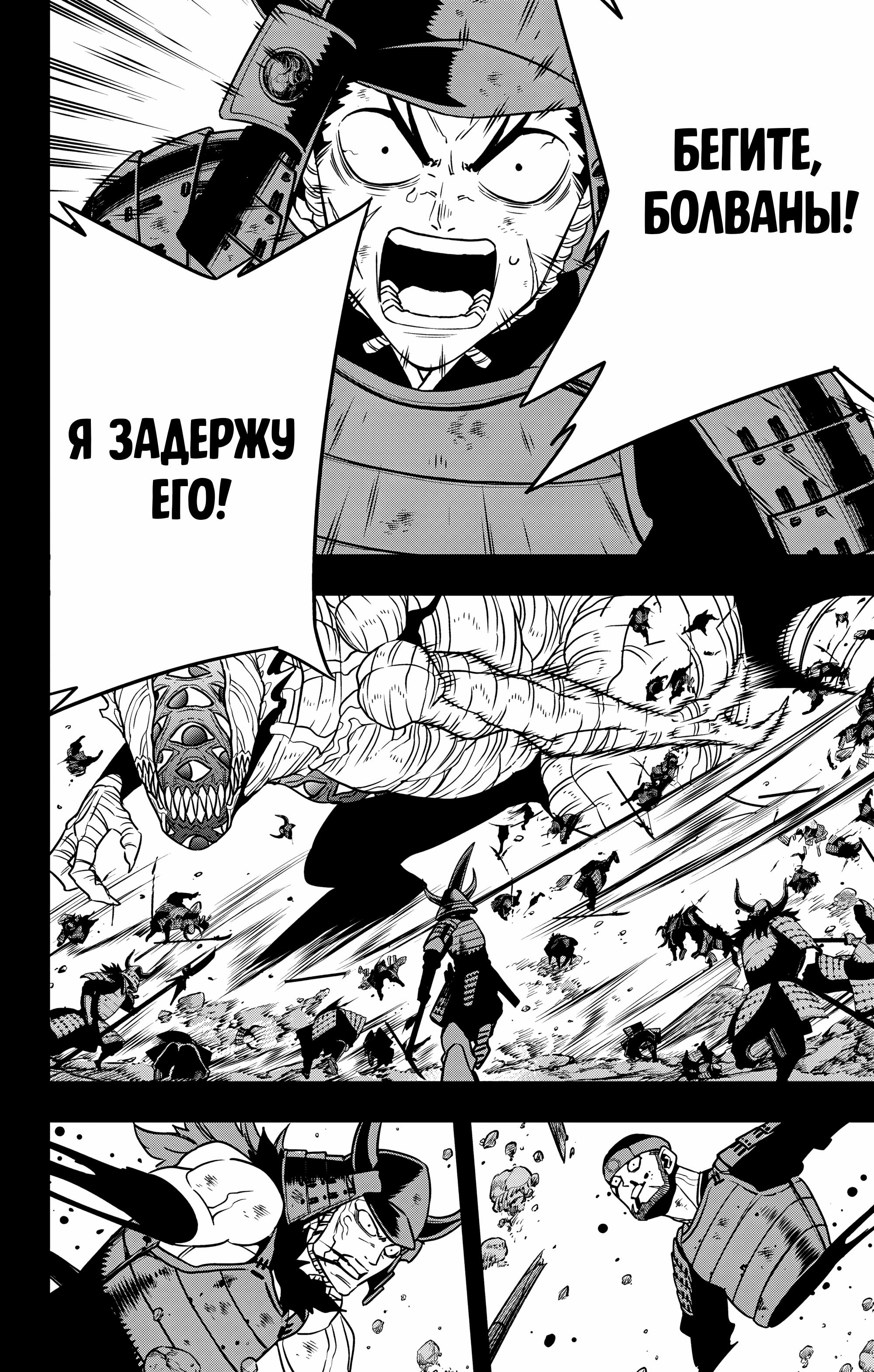Read Kaiju No. 8 RU Manga Online