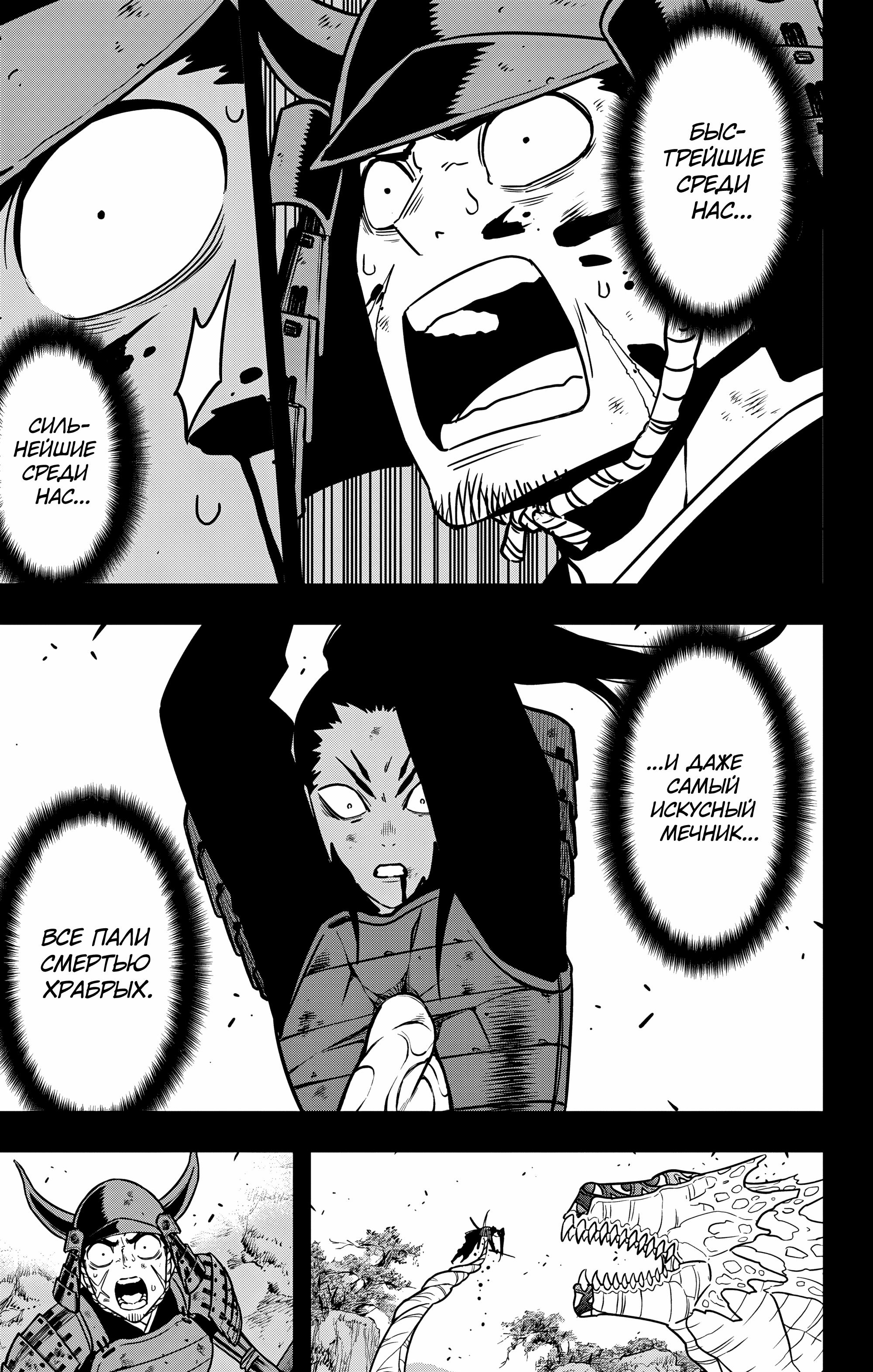Read Kaiju No. 8 RU Manga Online