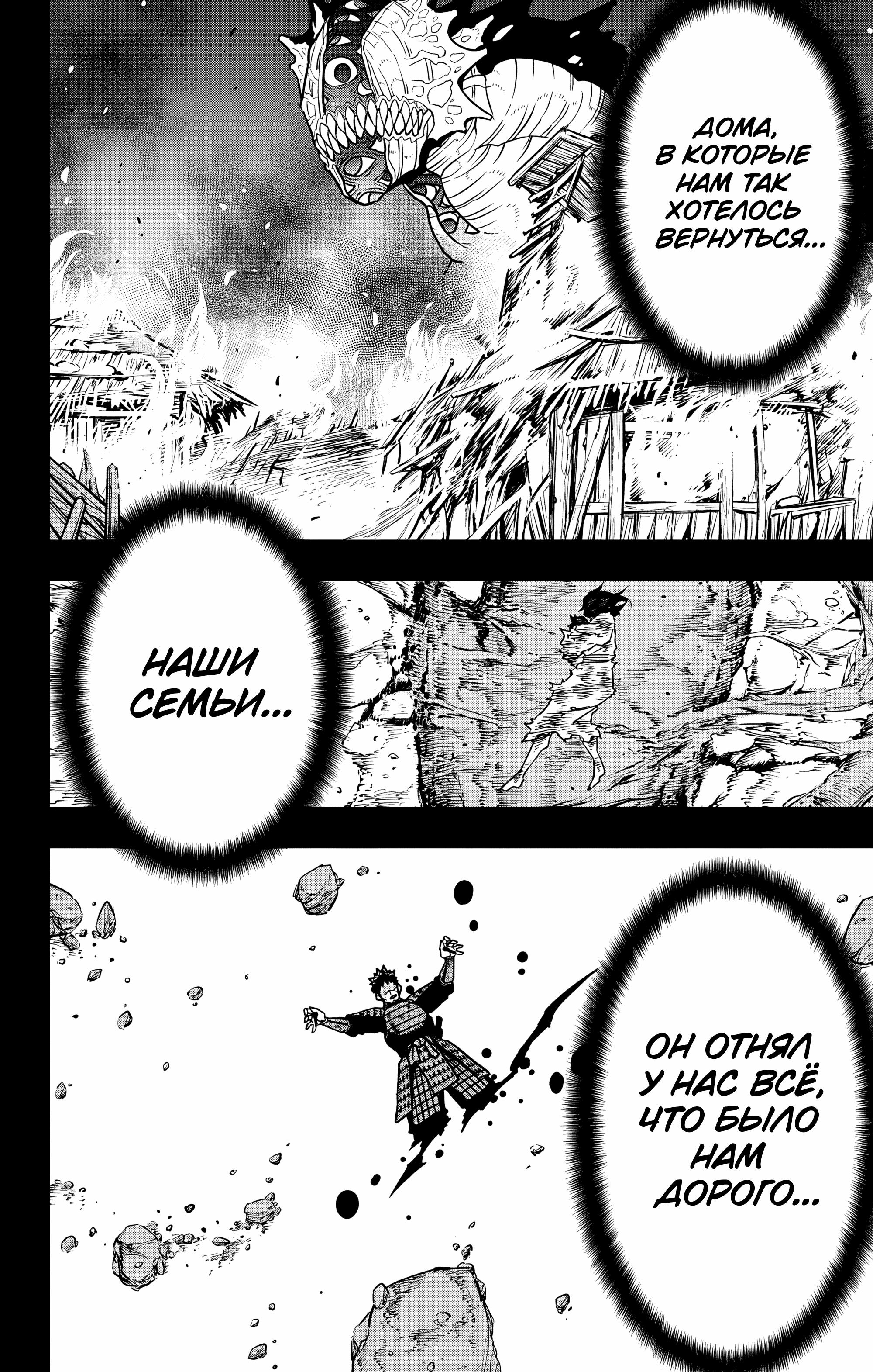 Read Kaiju No. 8 RU Manga Online