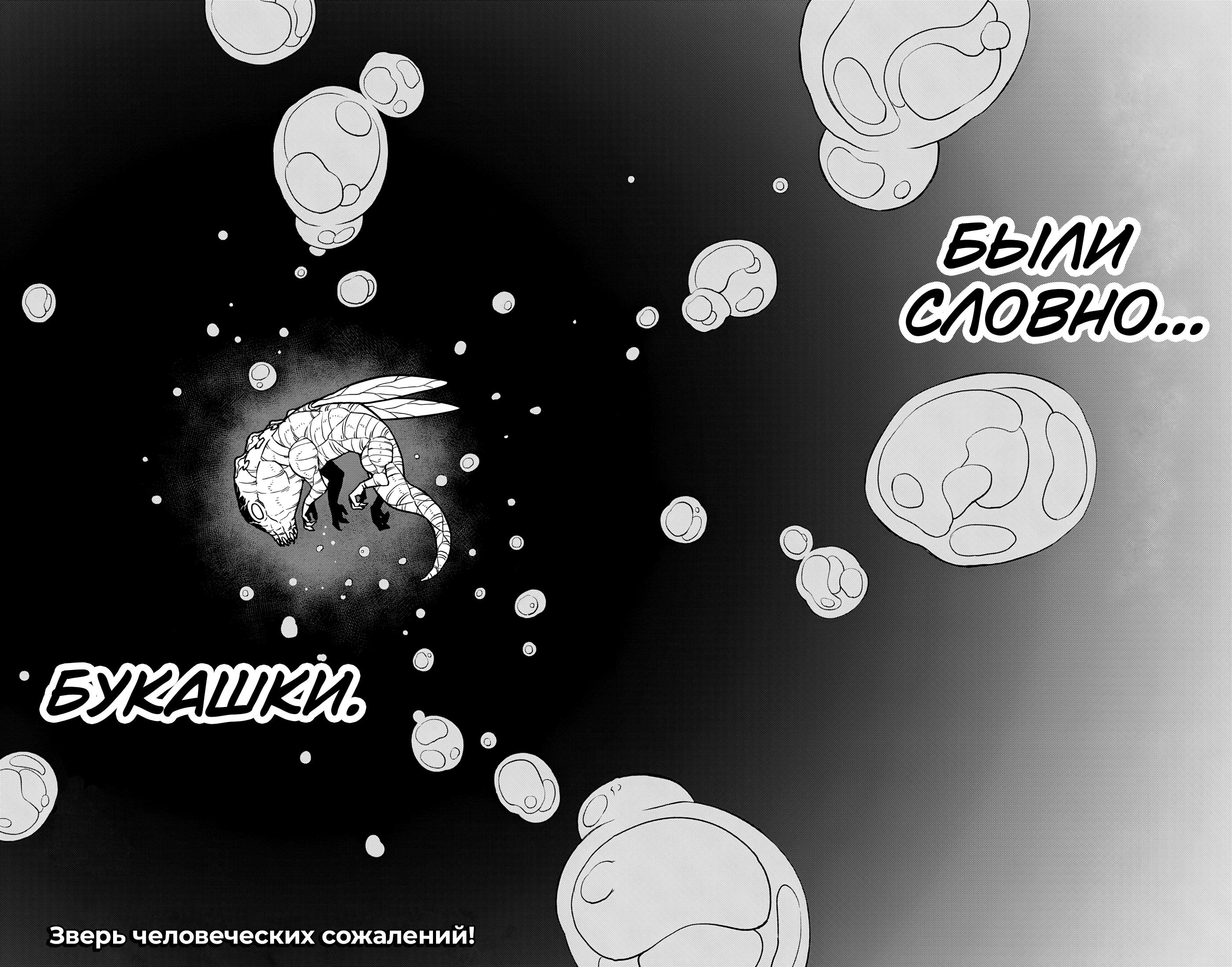 Read Kaiju No. 8 RU Manga Online