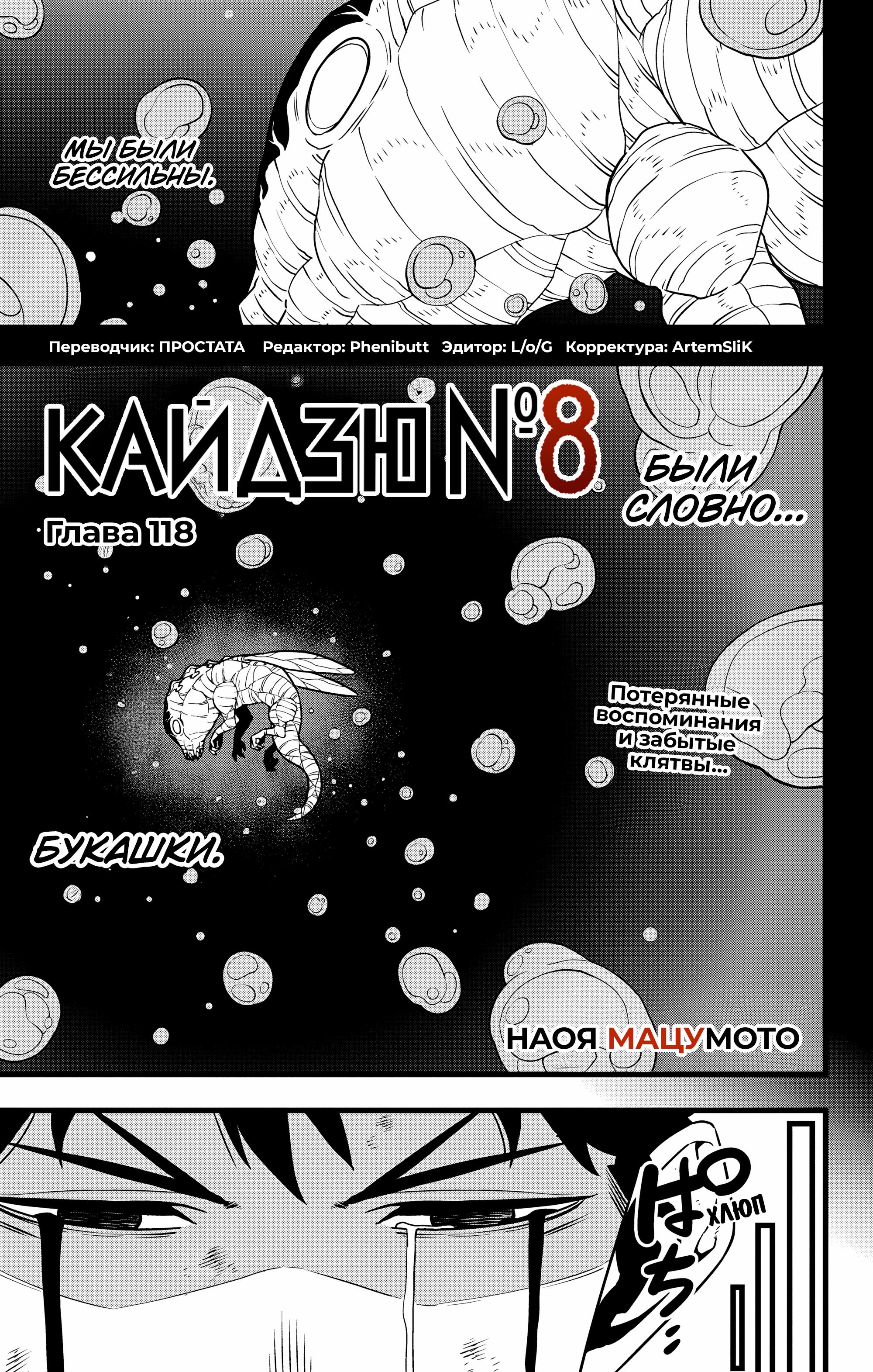 Read Kaiju No. 8 RU Manga Online