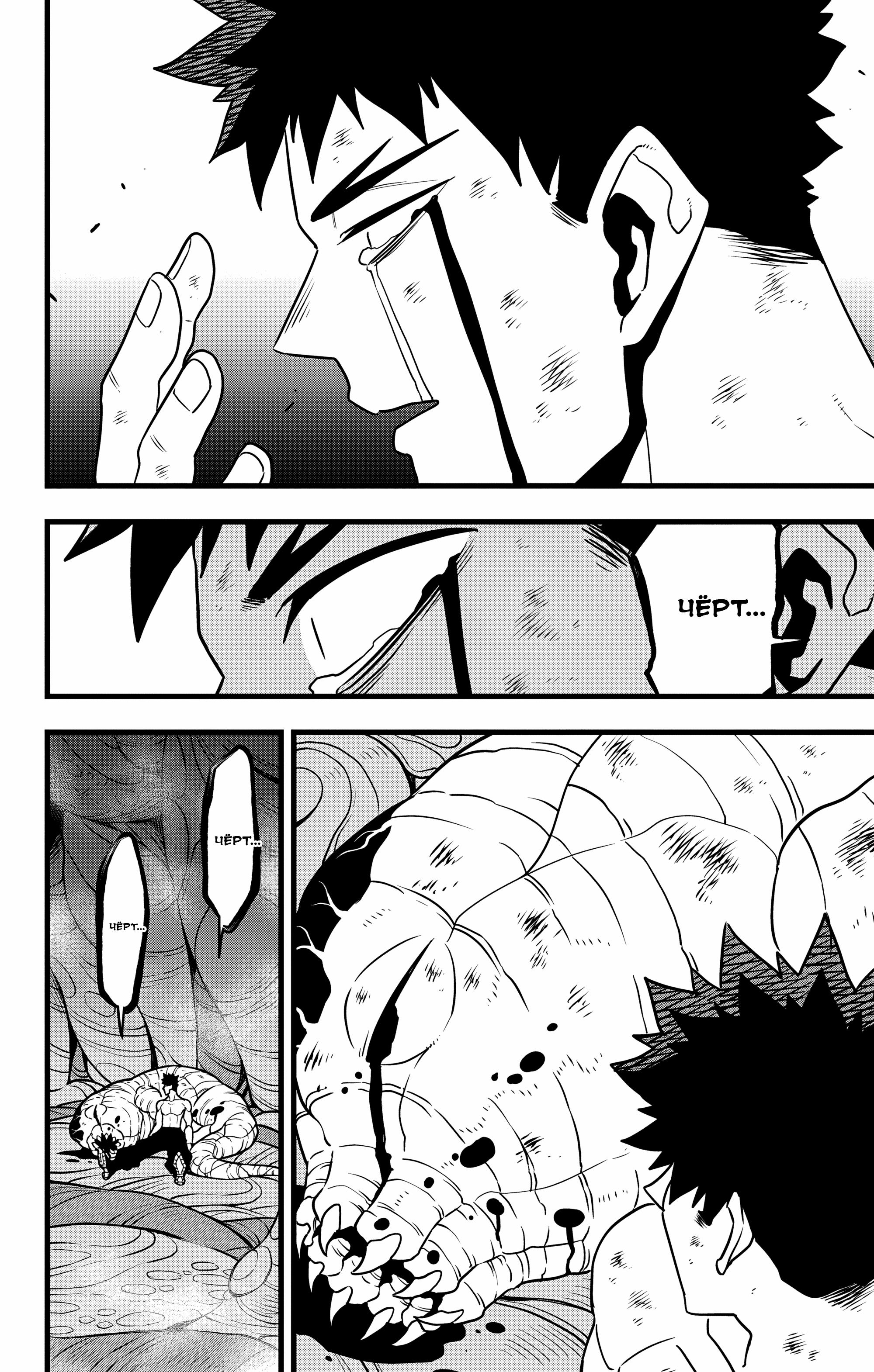 Read Kaiju No. 8 RU Manga Online