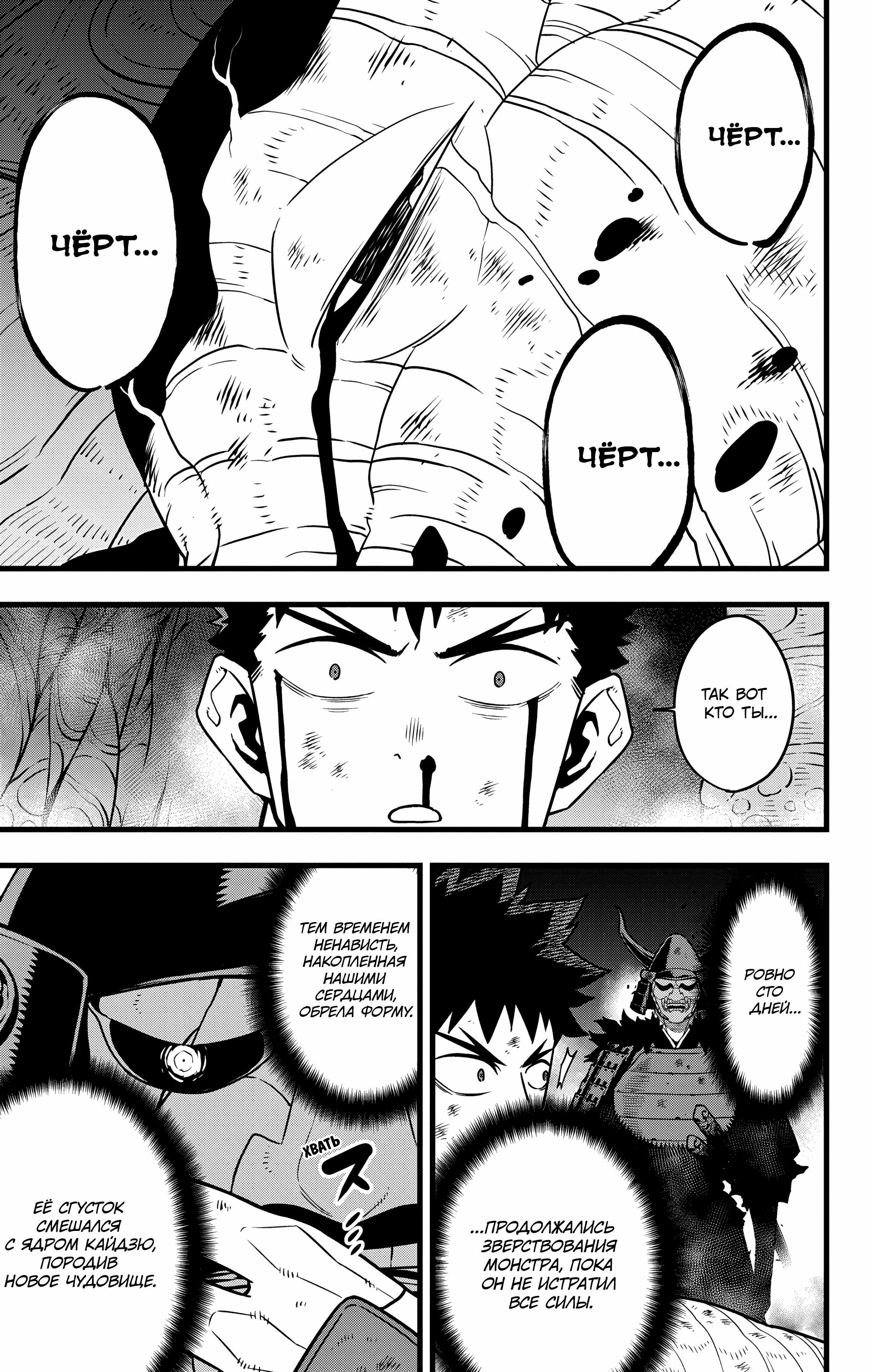 Read Kaiju No. 8 RU Manga Online