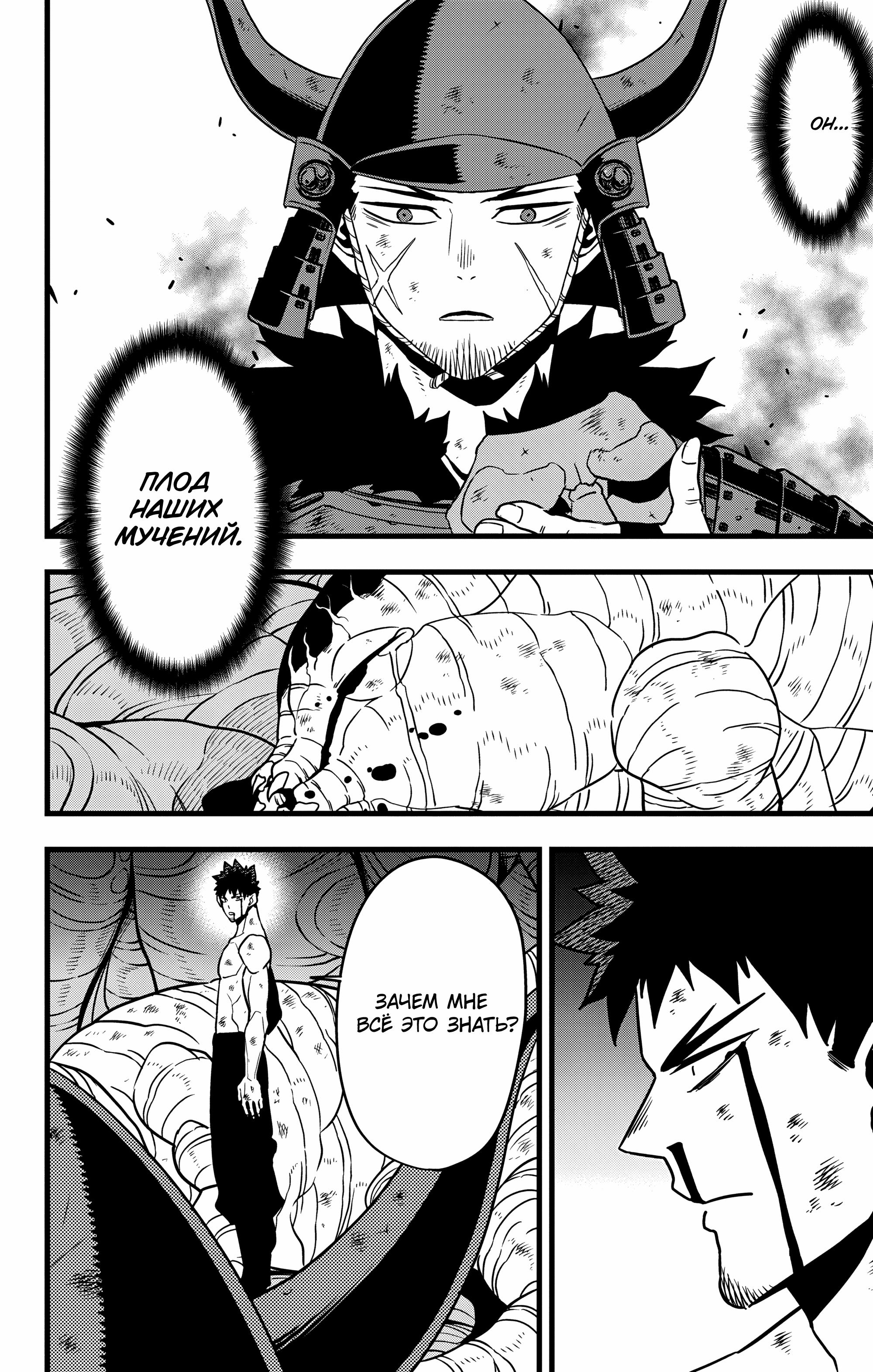 Read Kaiju No. 8 RU Manga Online