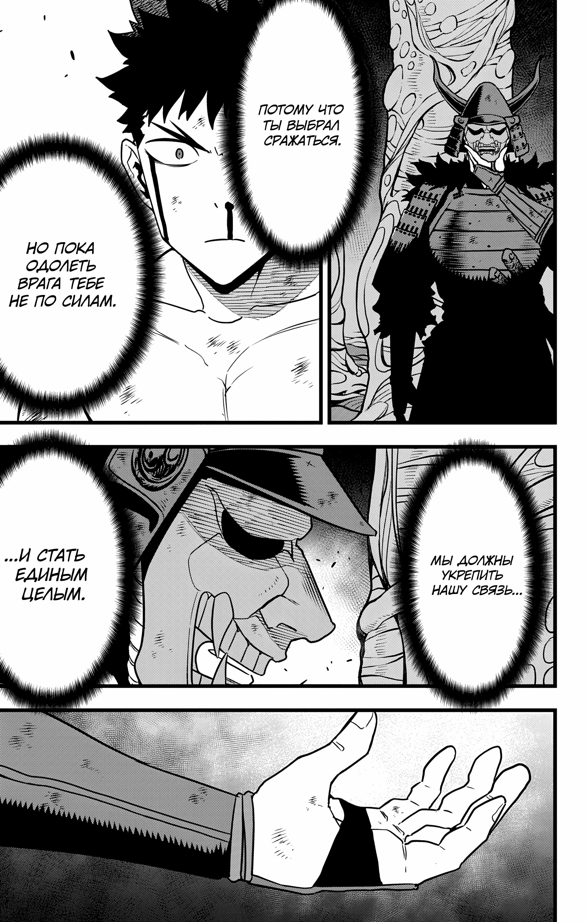 Read Kaiju No. 8 RU Manga Online