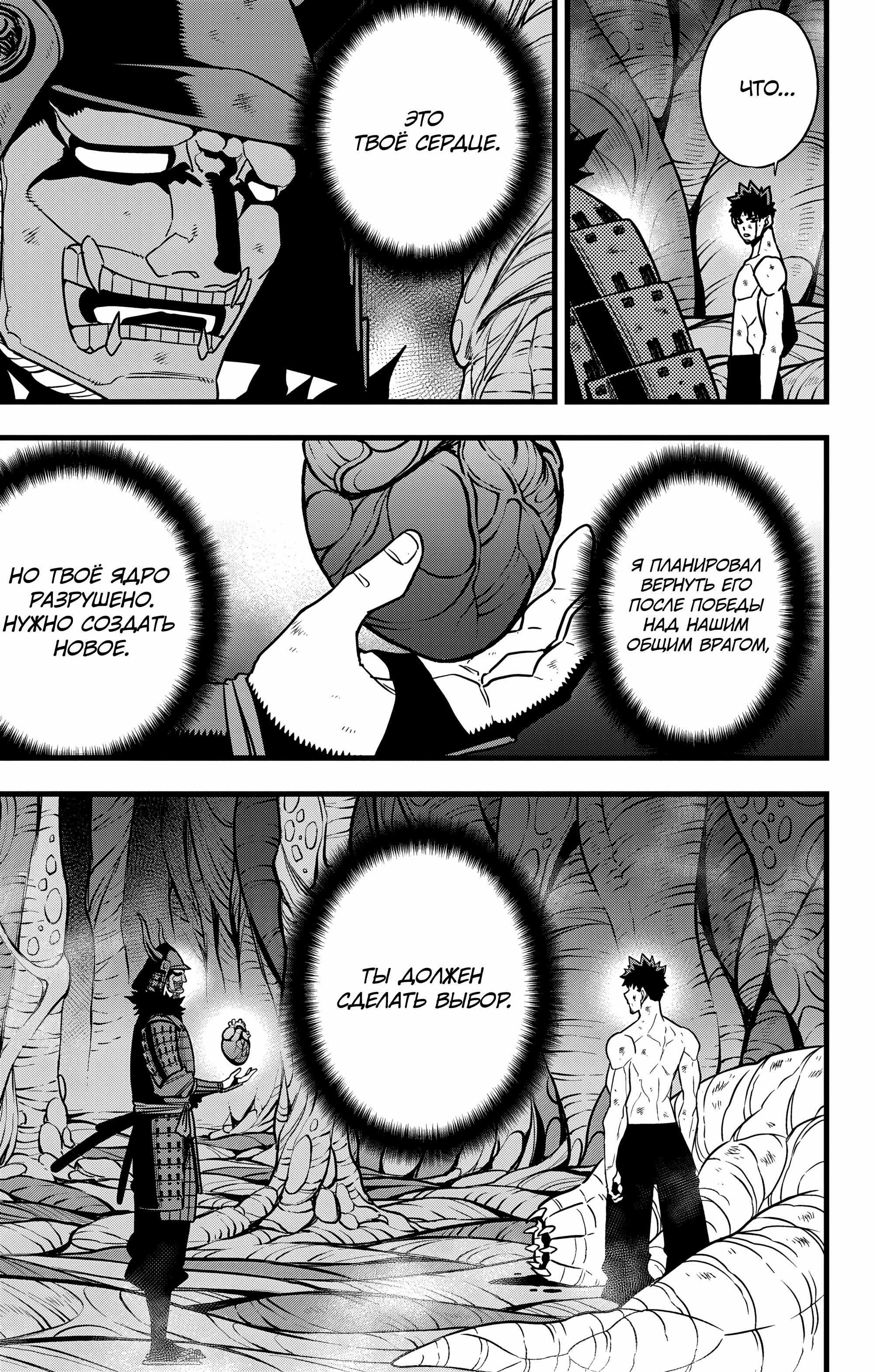 Read Kaiju No. 8 RU Manga Online