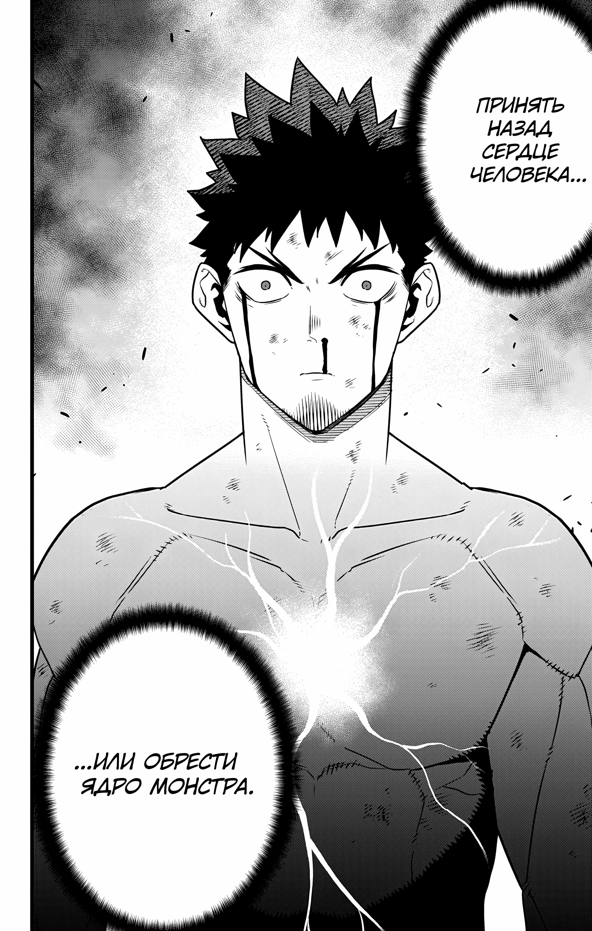Read Kaiju No. 8 RU Manga Online