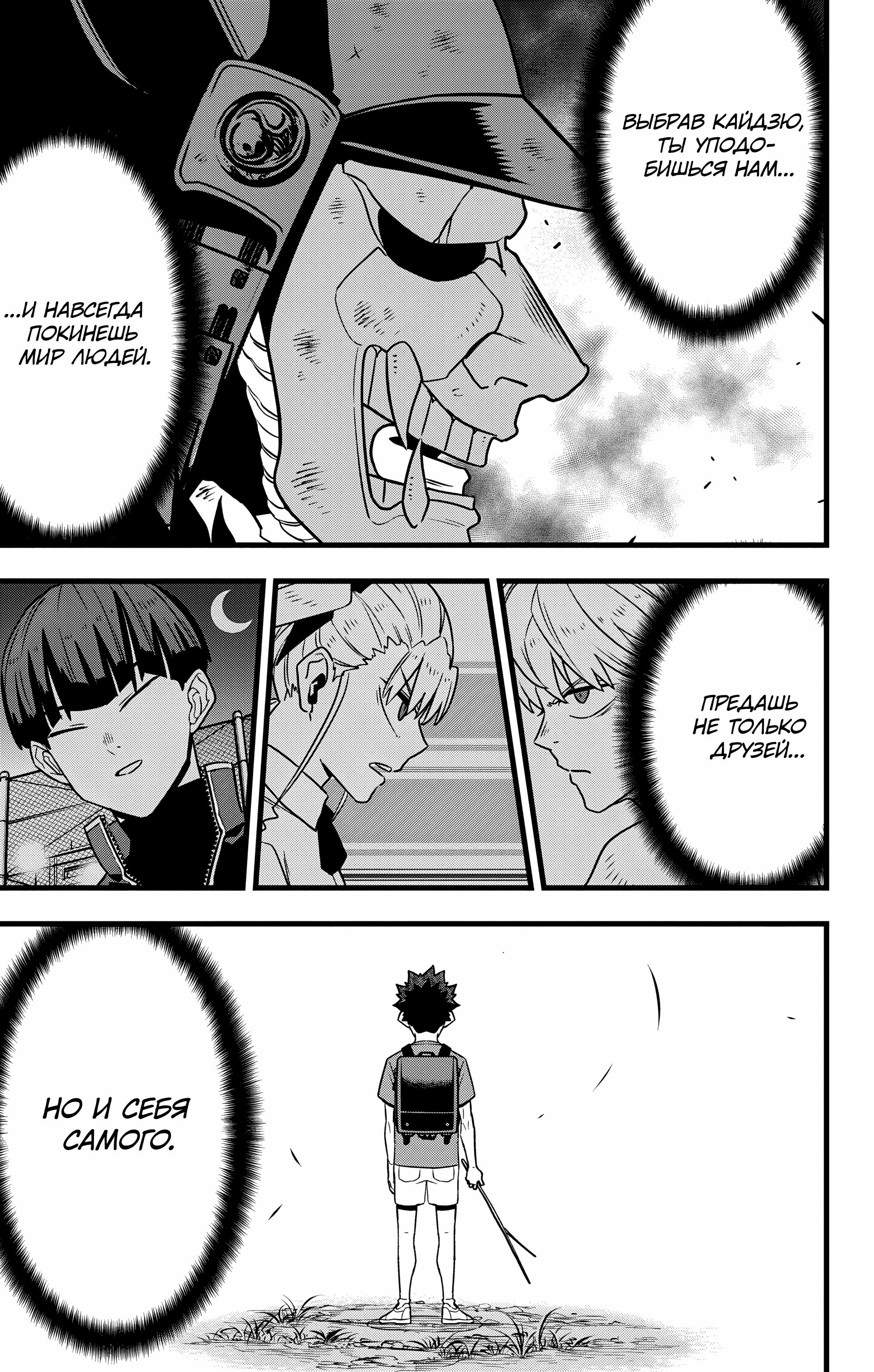 Read Kaiju No. 8 RU Manga Online