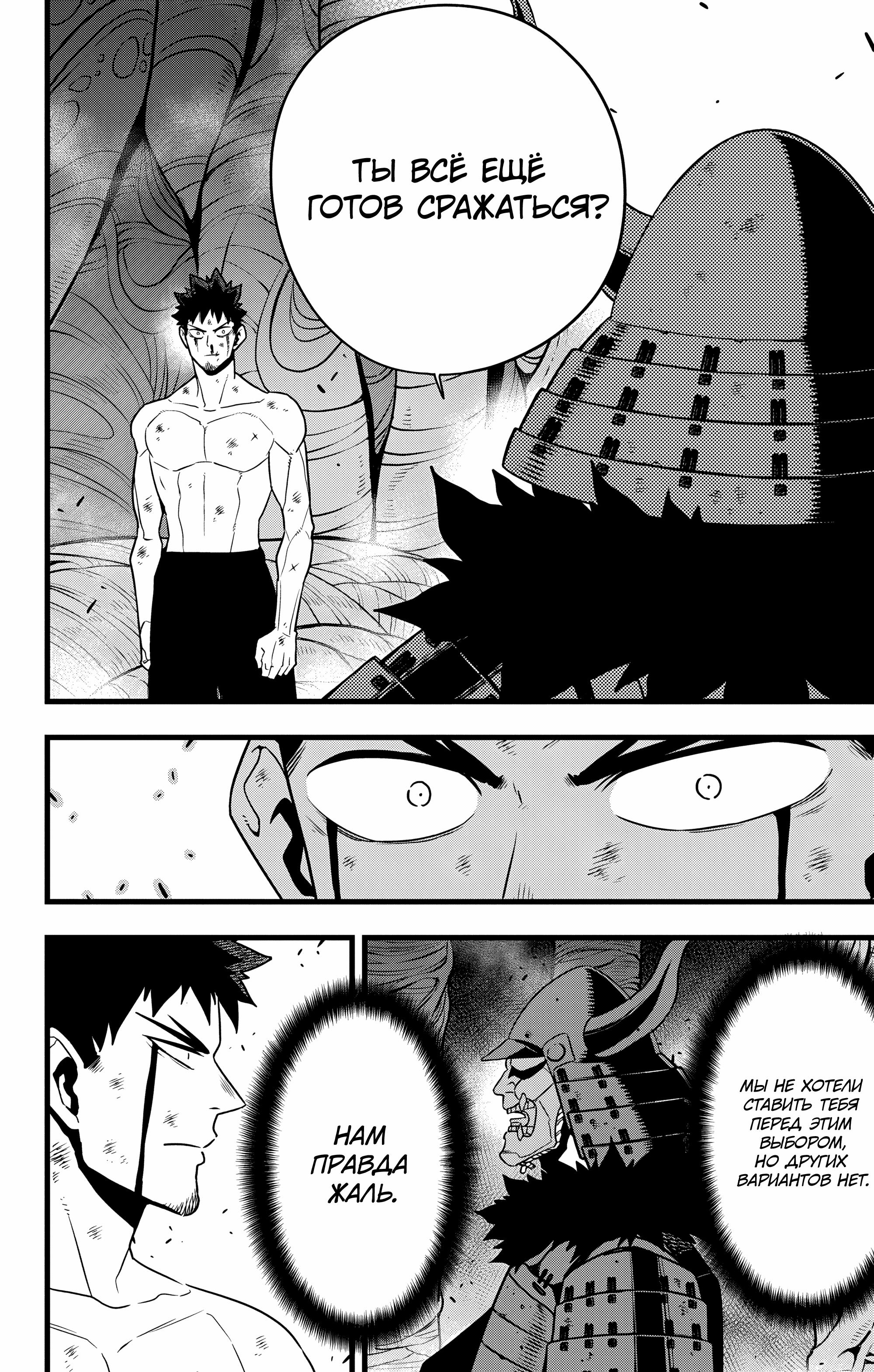 Read Kaiju No. 8 RU Manga Online