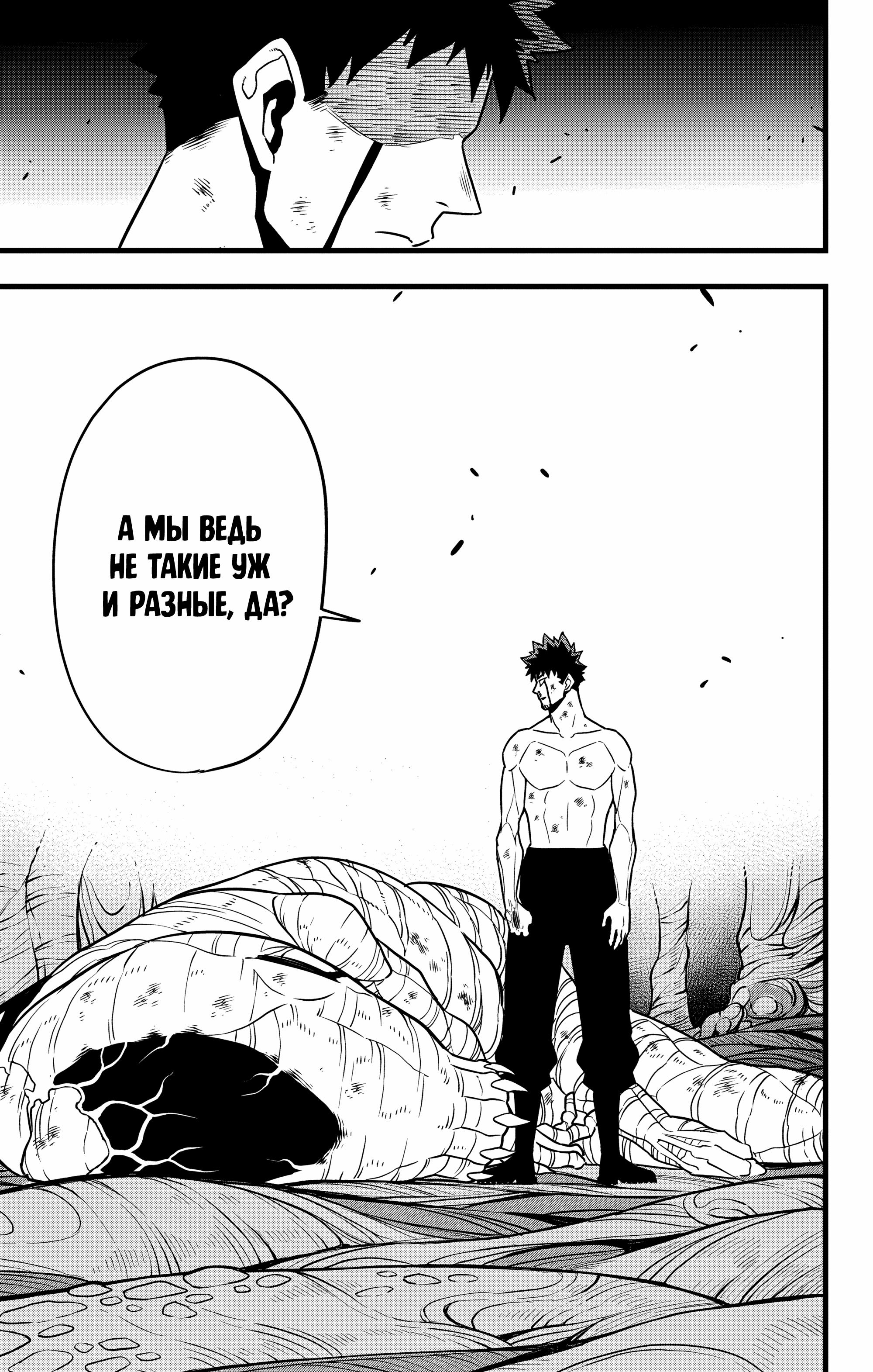 Read Kaiju No. 8 RU Manga Online