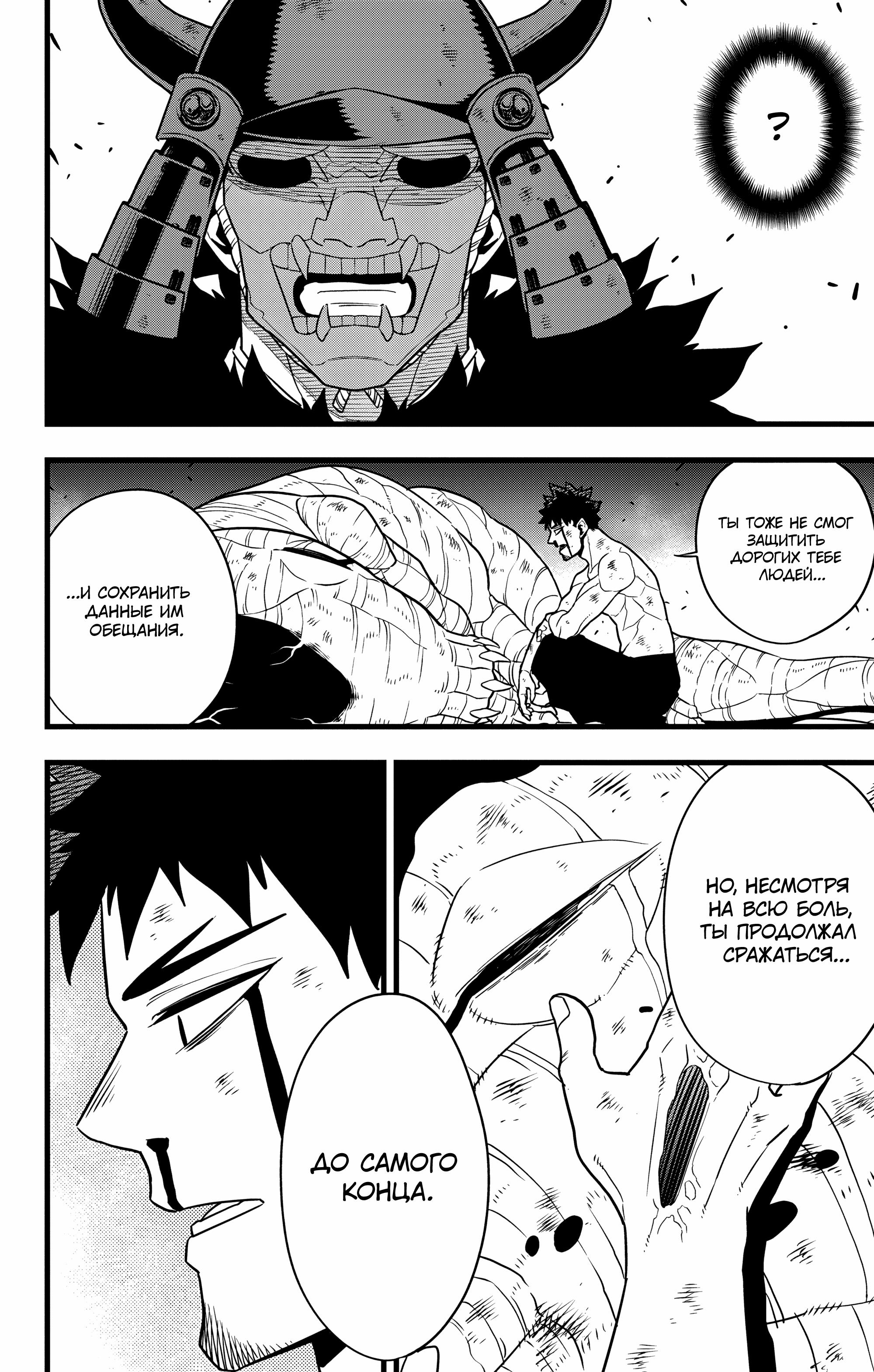 Read Kaiju No. 8 RU Manga Online