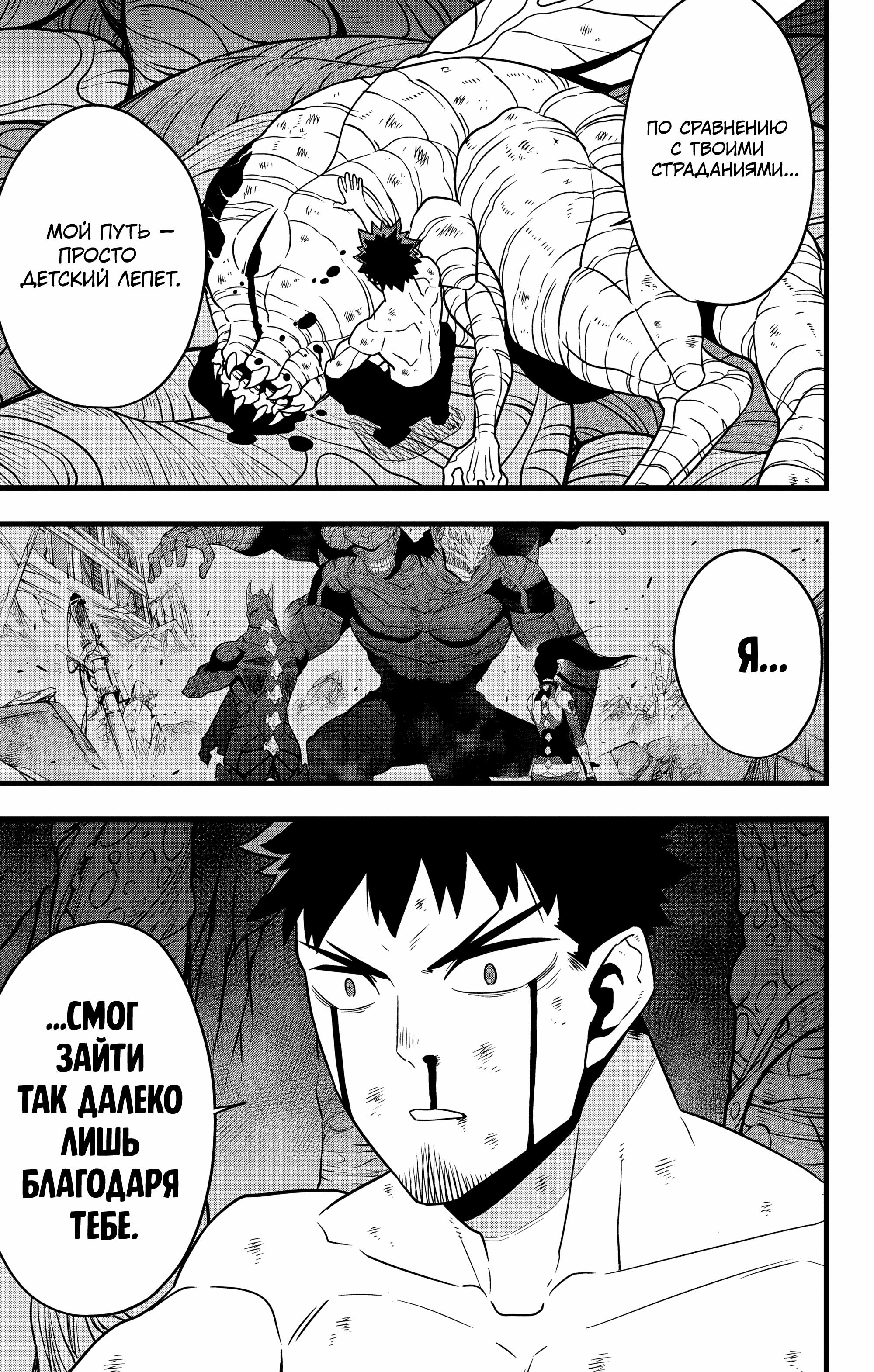 Read Kaiju No. 8 RU Manga Online