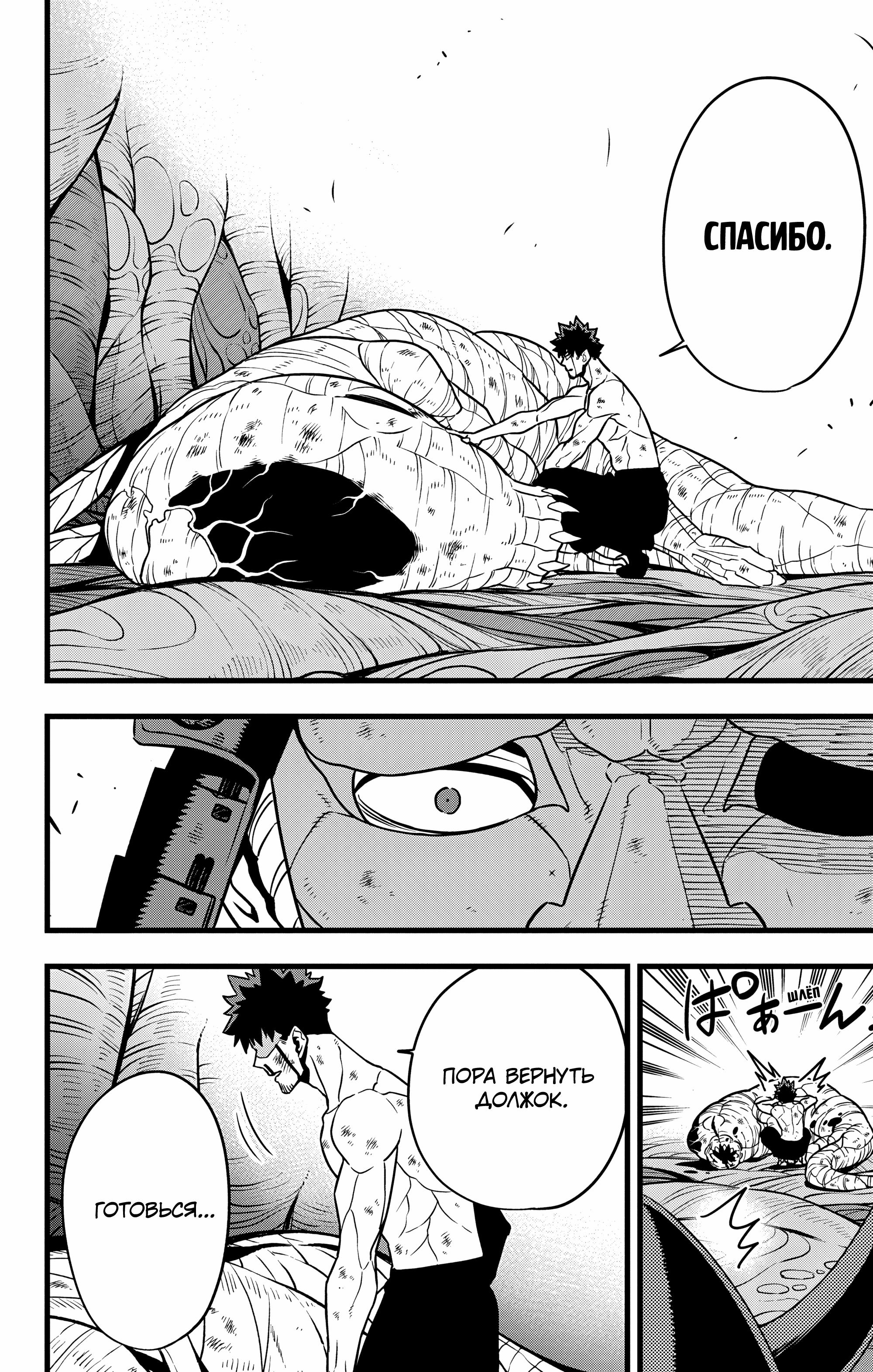 Read Kaiju No. 8 RU Manga Online