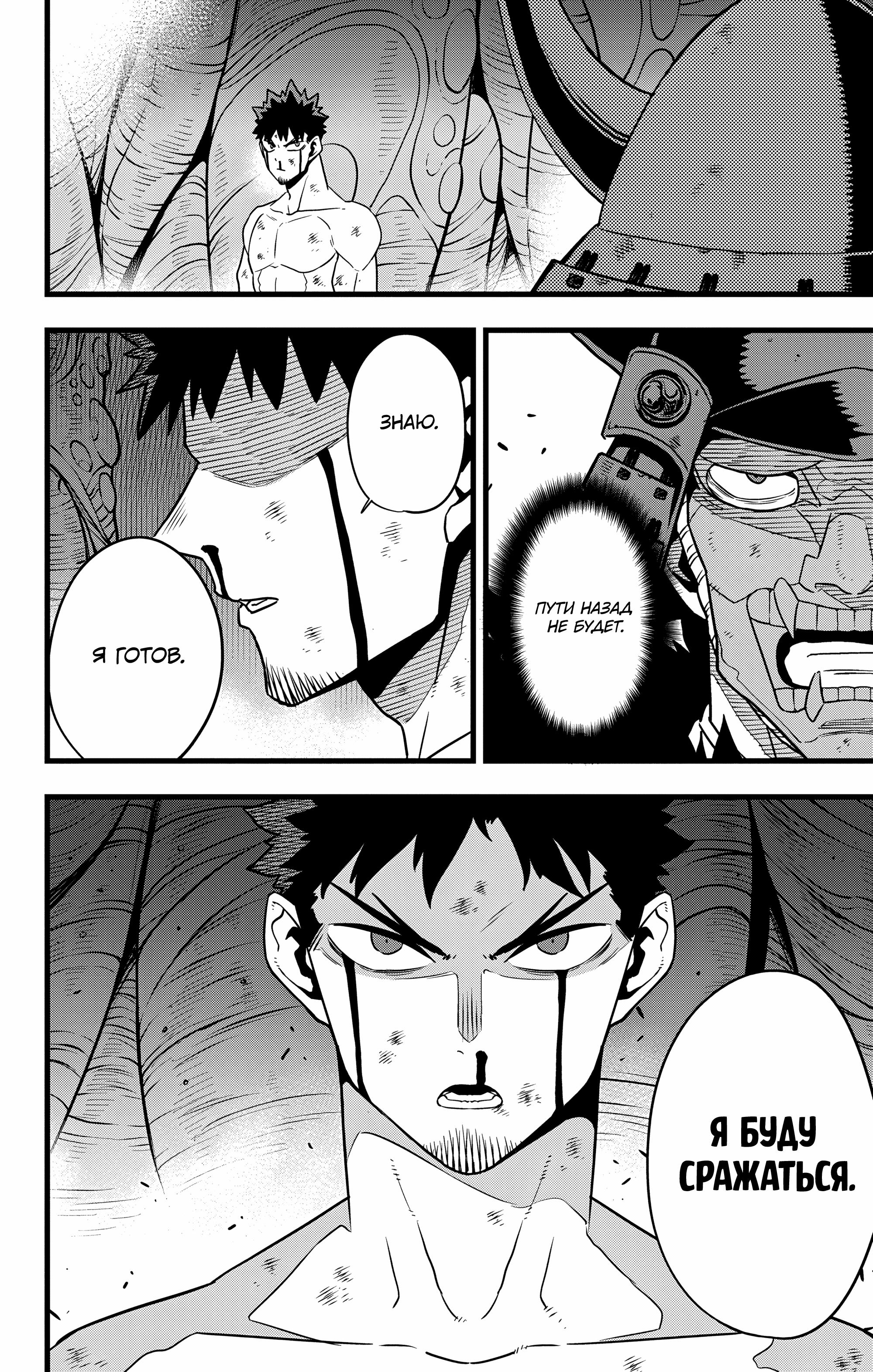 Read Kaiju No. 8 RU Manga Online