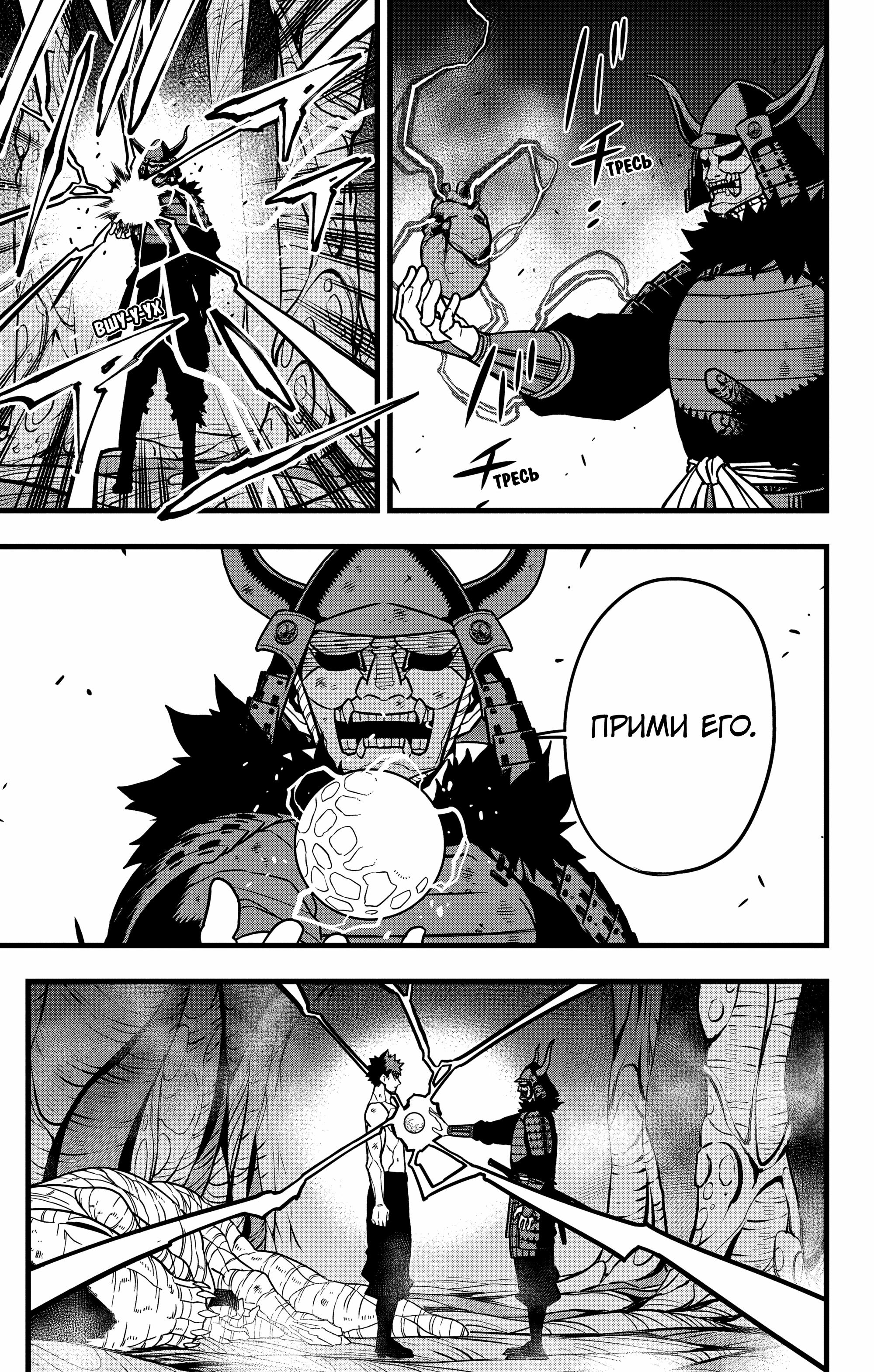Read Kaiju No. 8 RU Manga Online