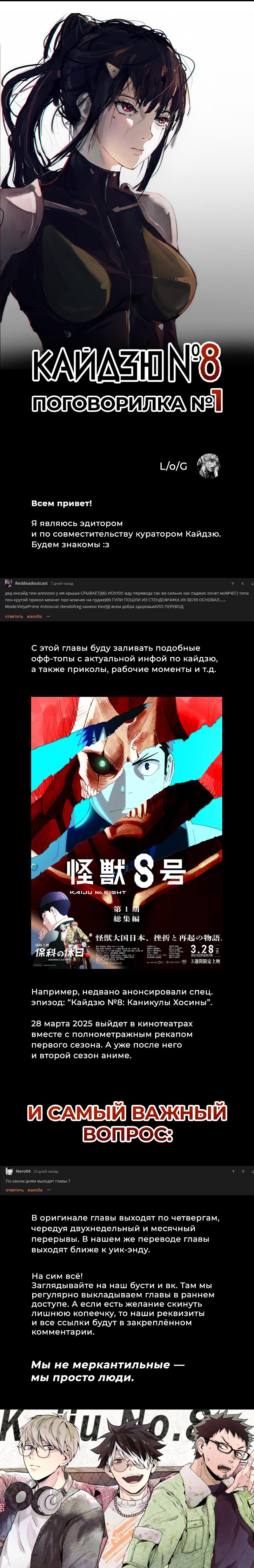 Read Kaiju No. 8 RU Manga Online
