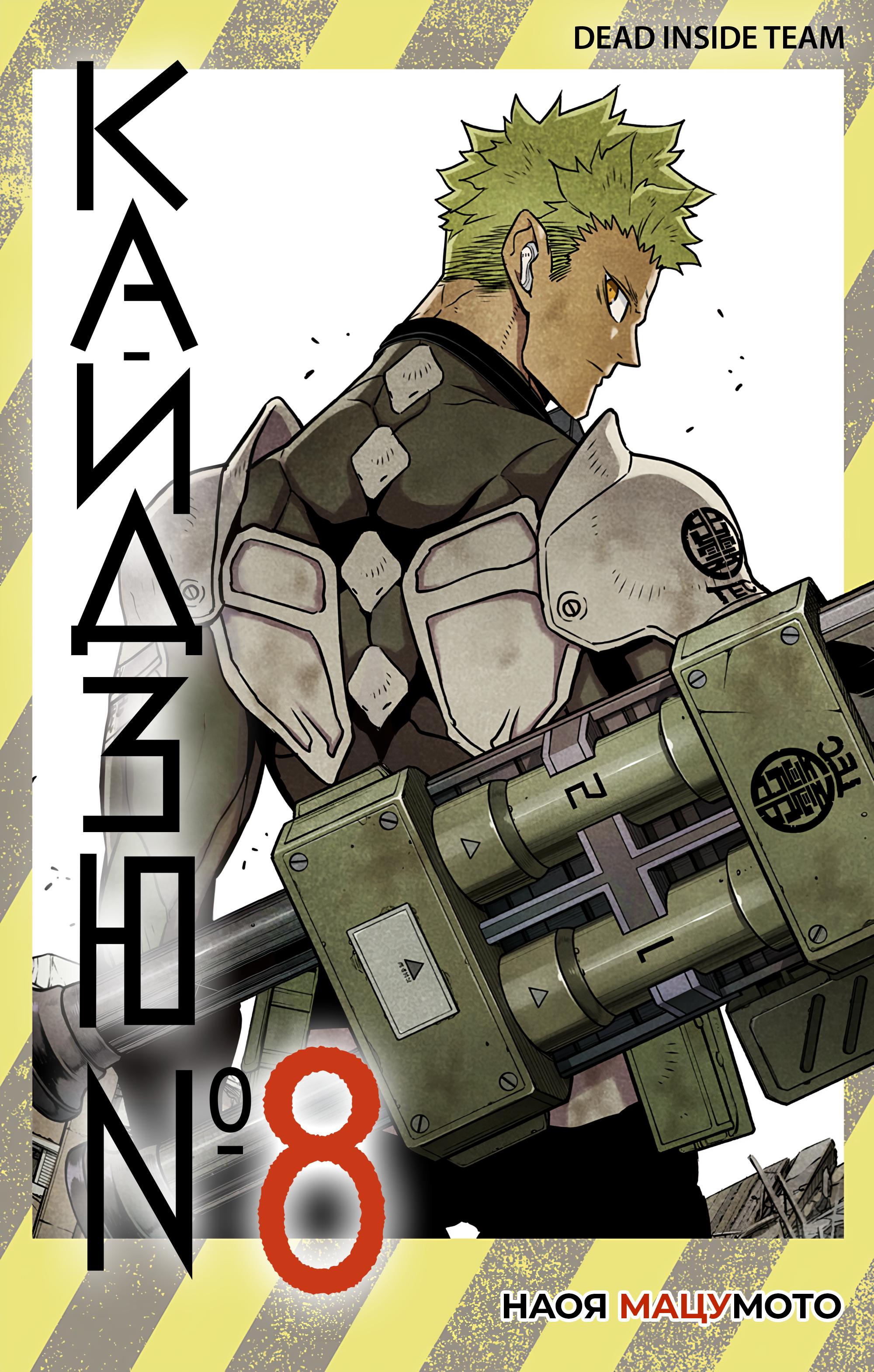 Read Kaiju No. 8 RU Manga Online