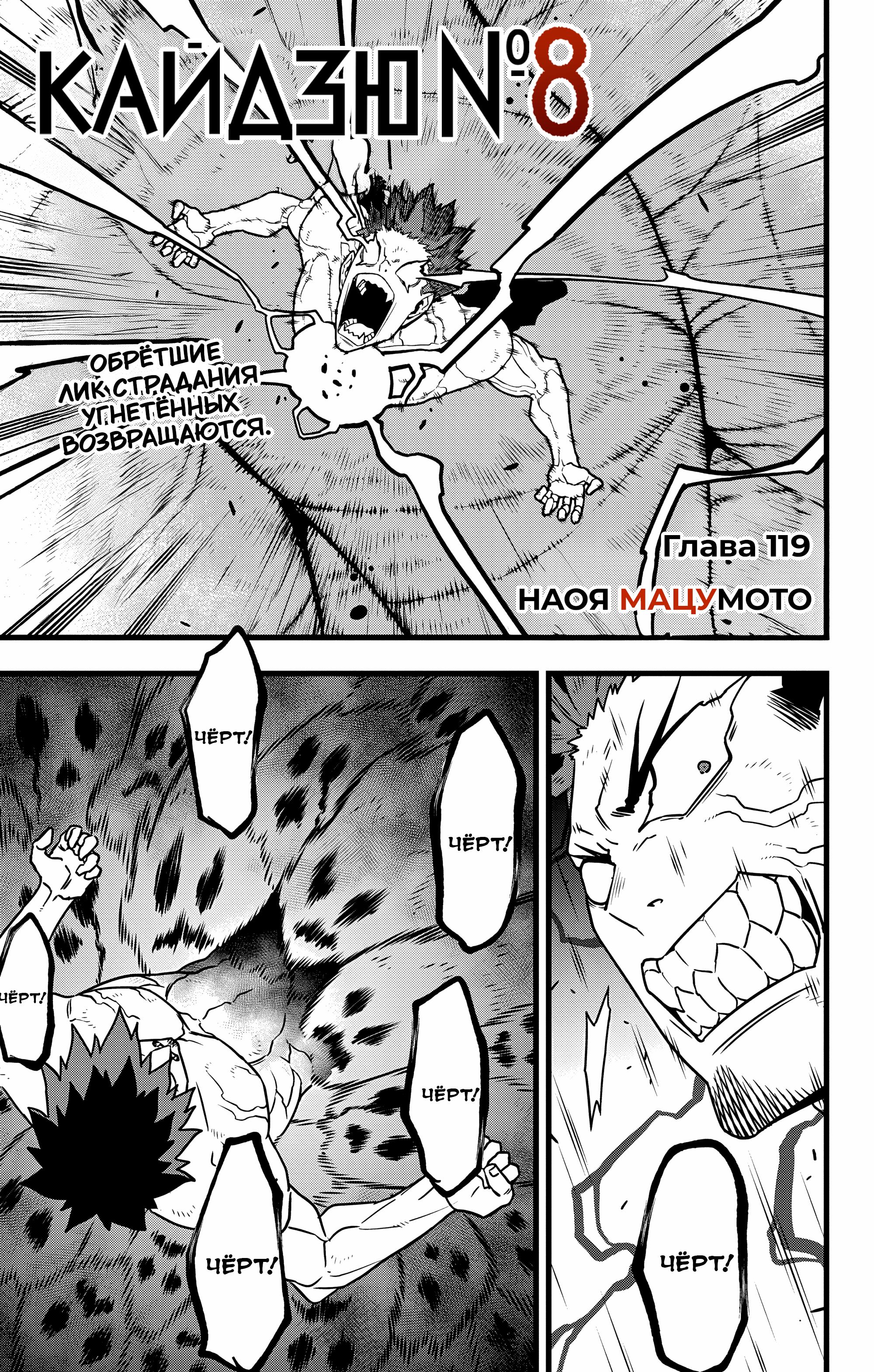 Read Kaiju No. 8 RU Manga Online