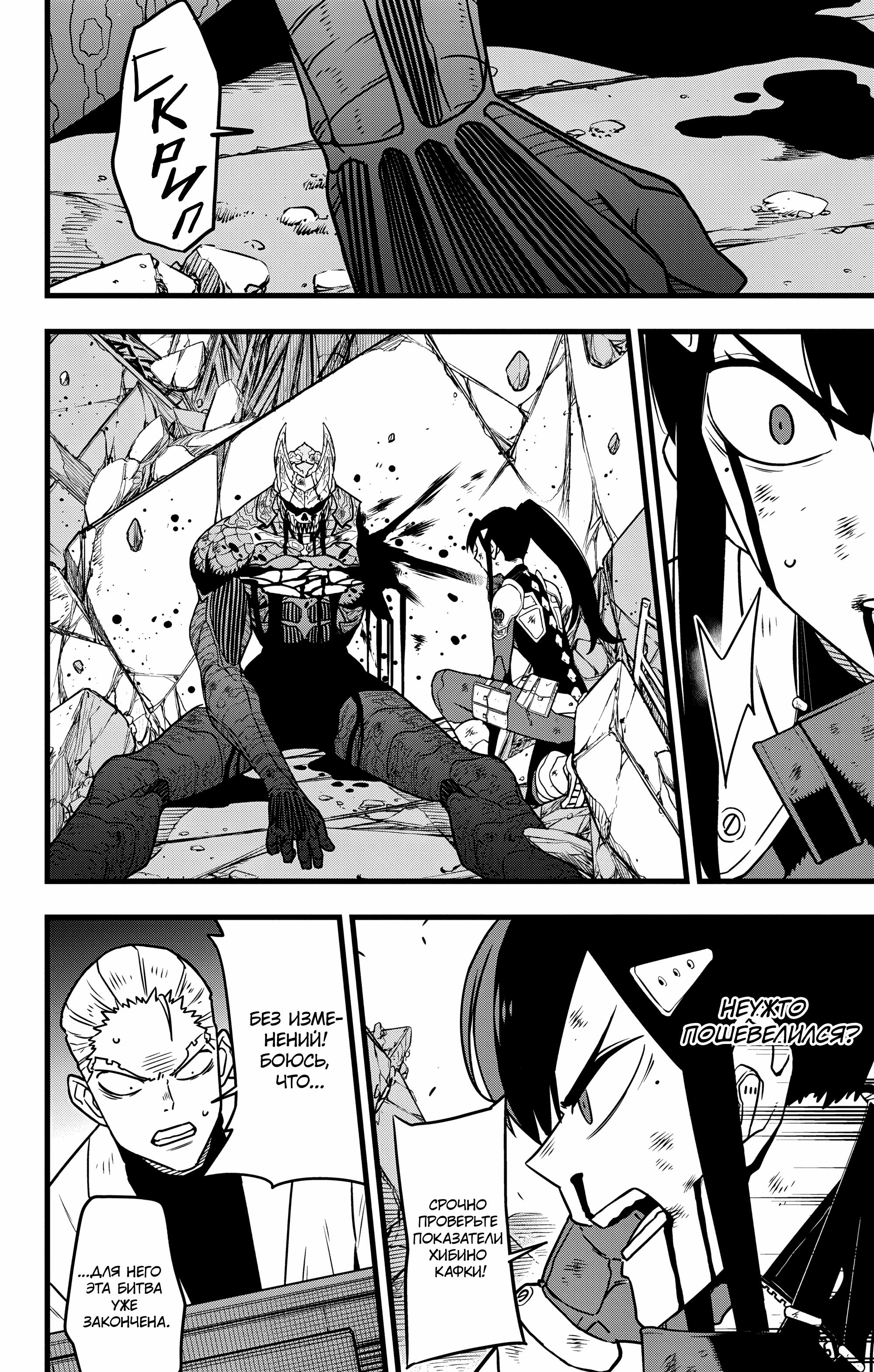 Read Kaiju No. 8 RU Manga Online