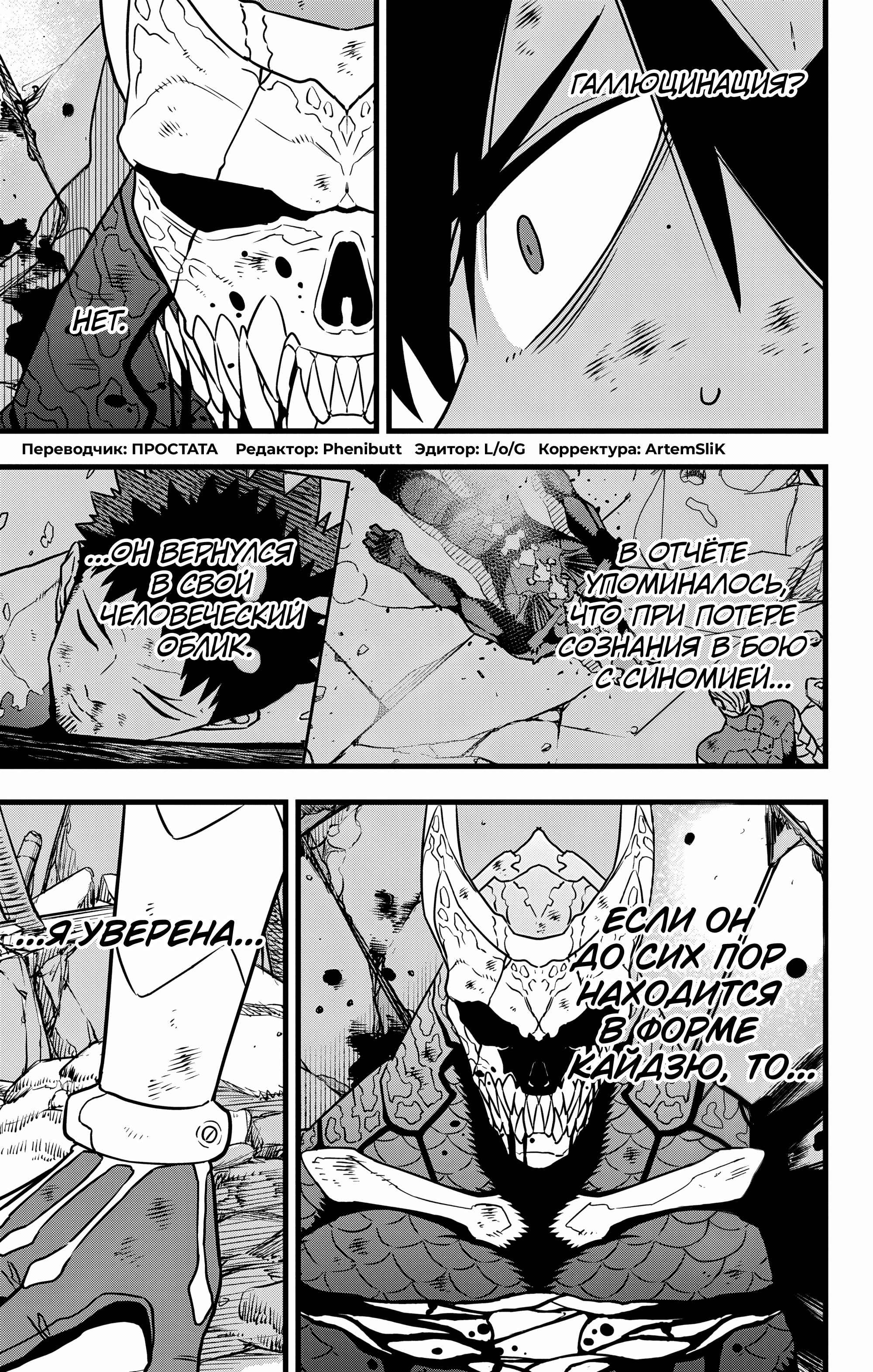 Read Kaiju No. 8 RU Manga Online