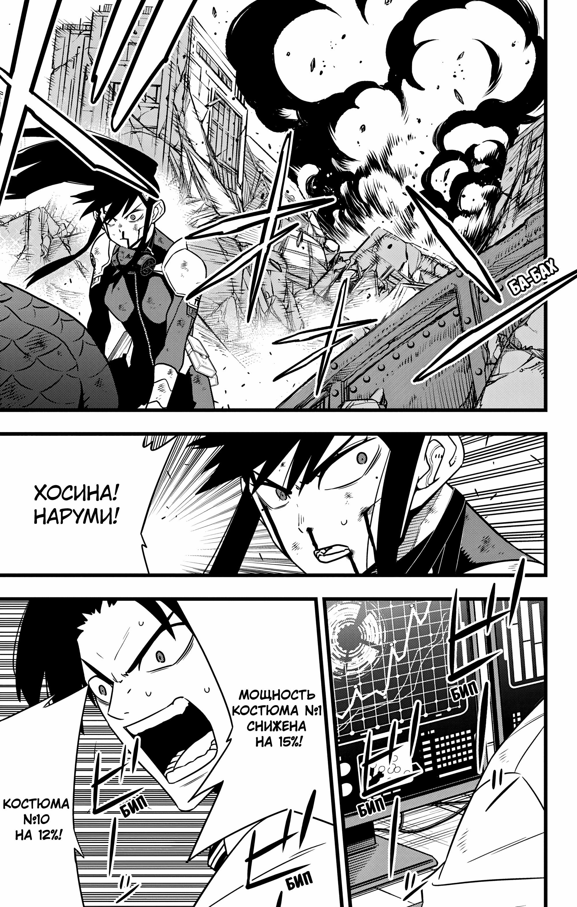 Read Kaiju No. 8 RU Manga Online