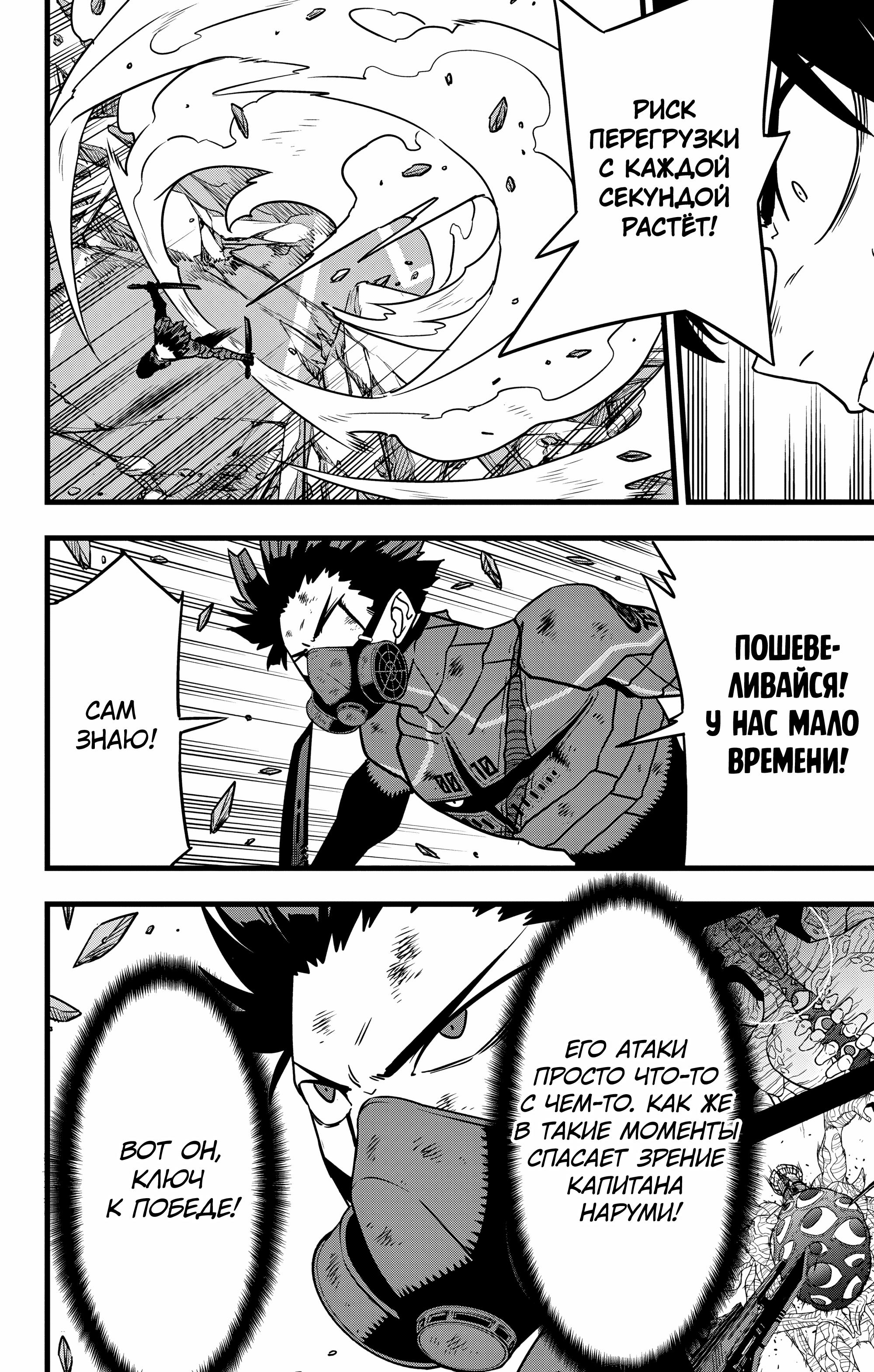 Read Kaiju No. 8 RU Manga Online
