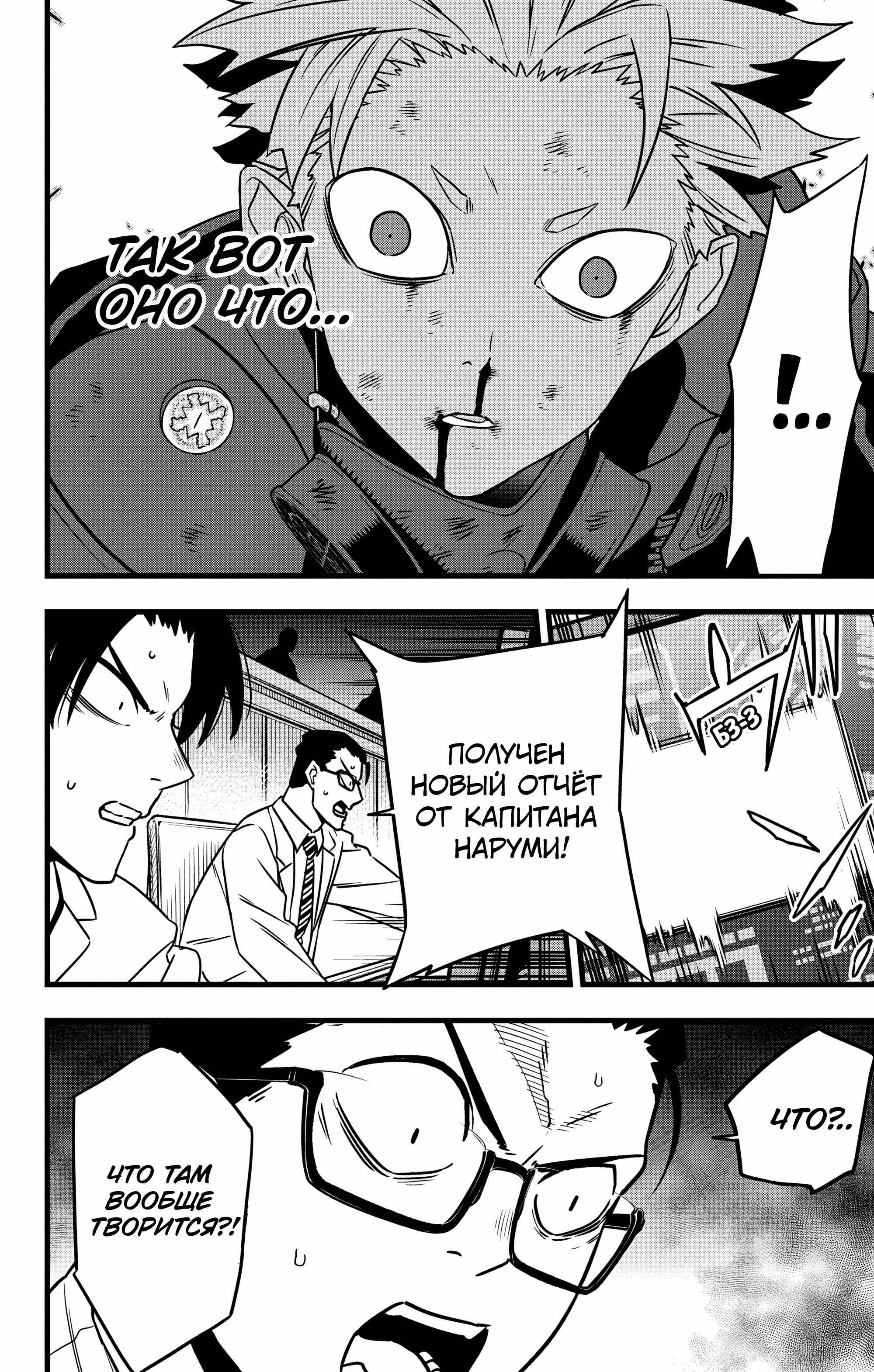 Read Kaiju No. 8 RU Manga Online