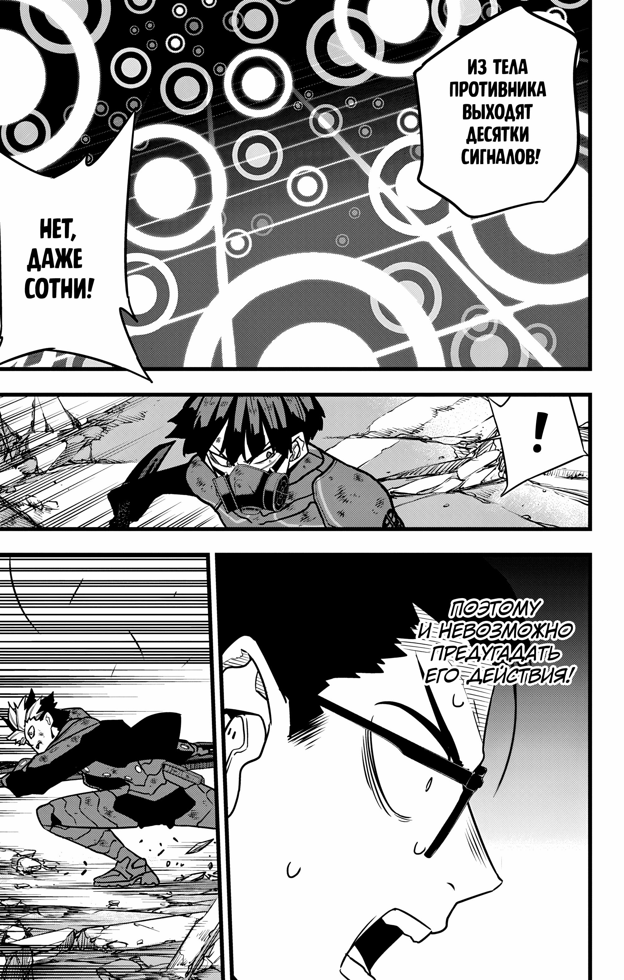 Read Kaiju No. 8 RU Manga Online