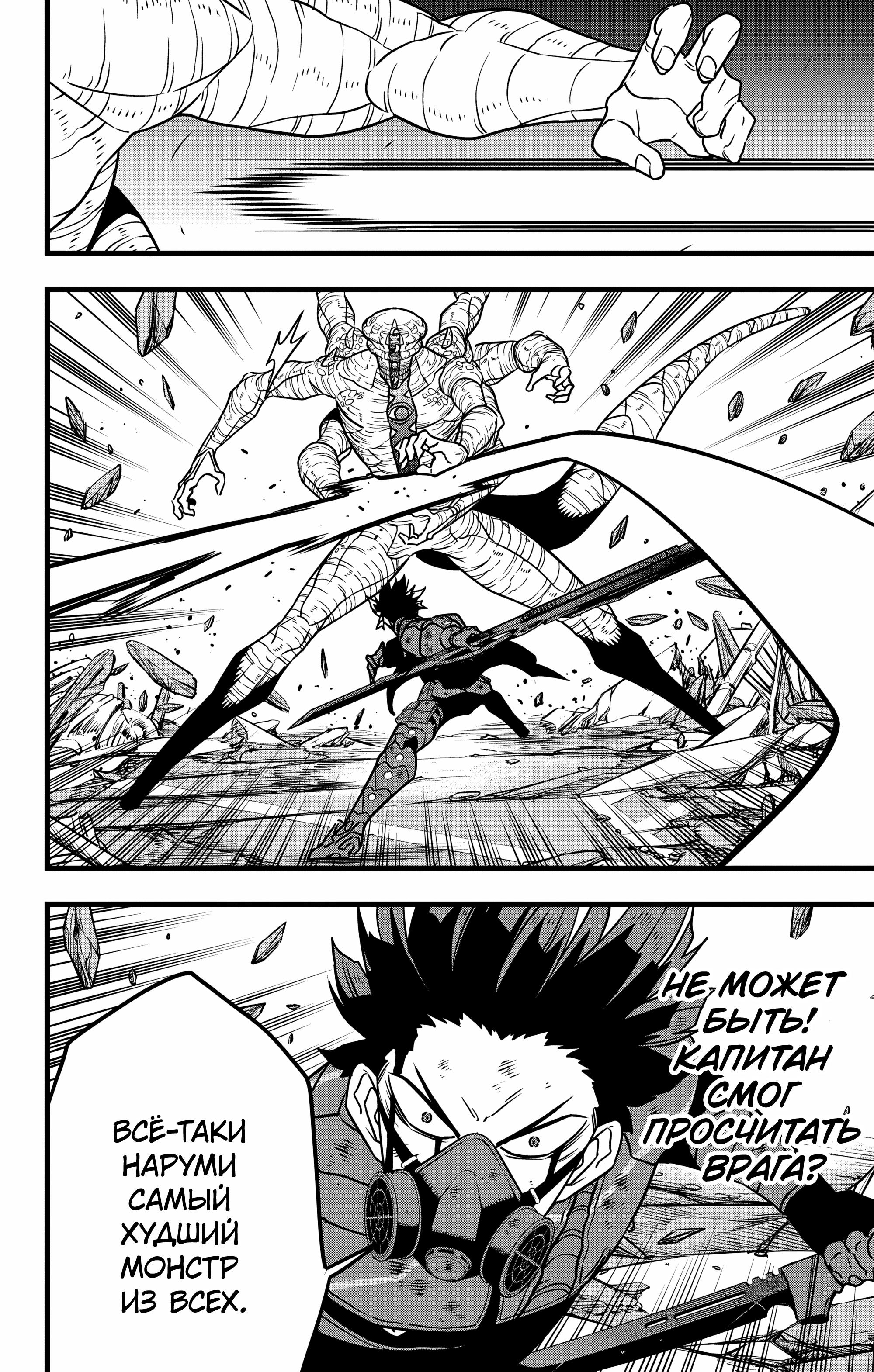 Read Kaiju No. 8 RU Manga Online
