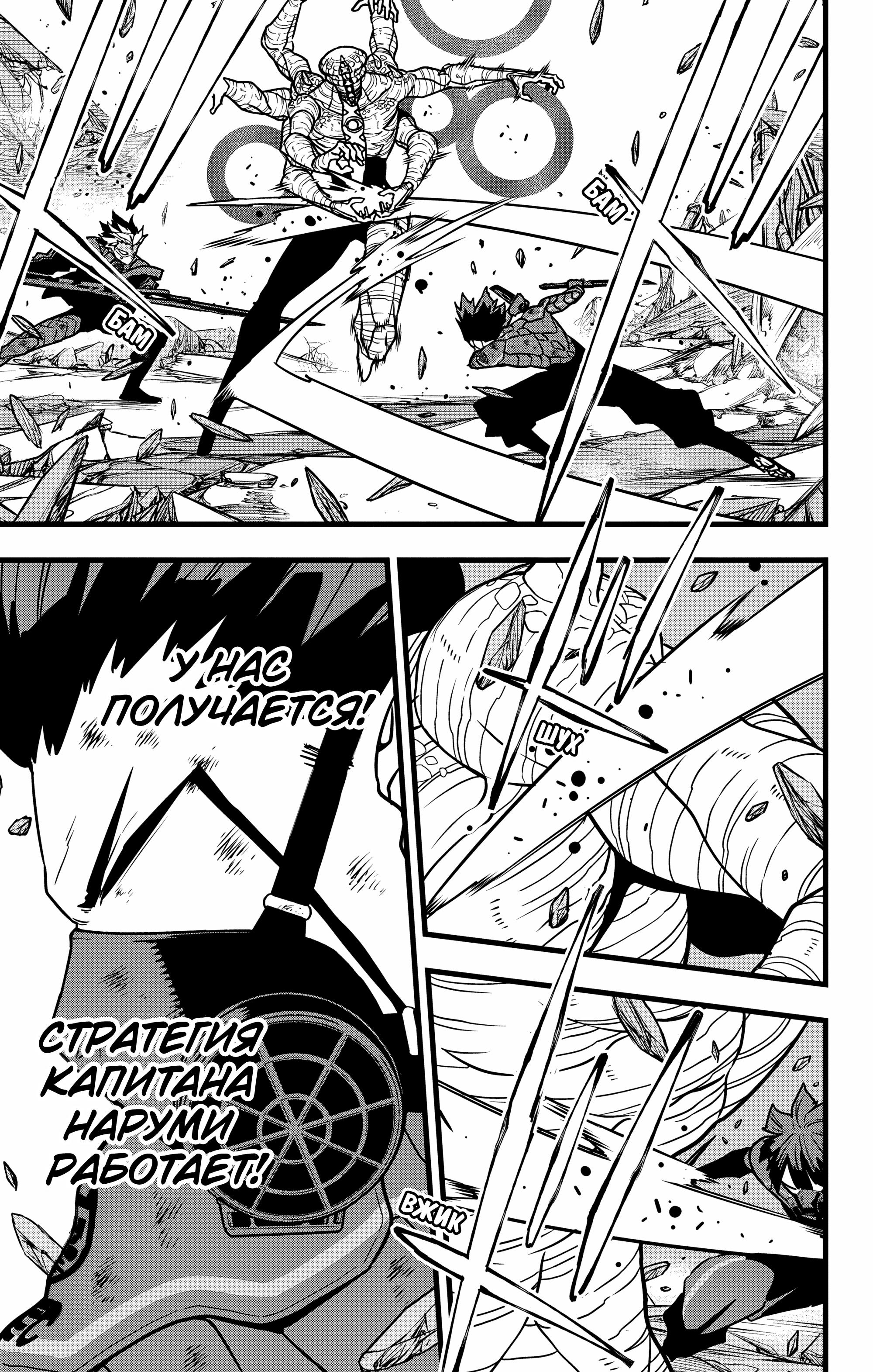 Read Kaiju No. 8 RU Manga Online