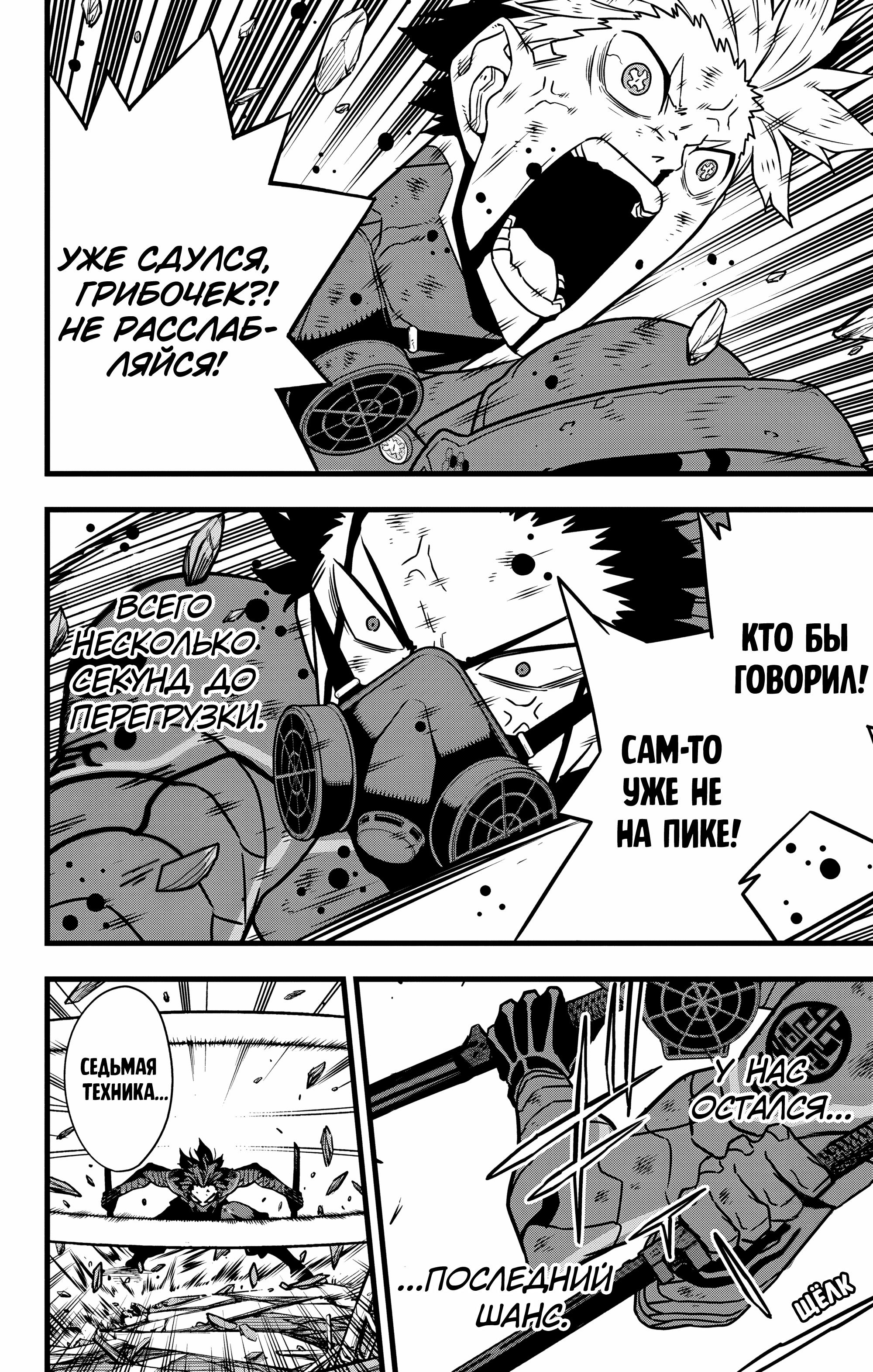 Read Kaiju No. 8 RU Manga Online