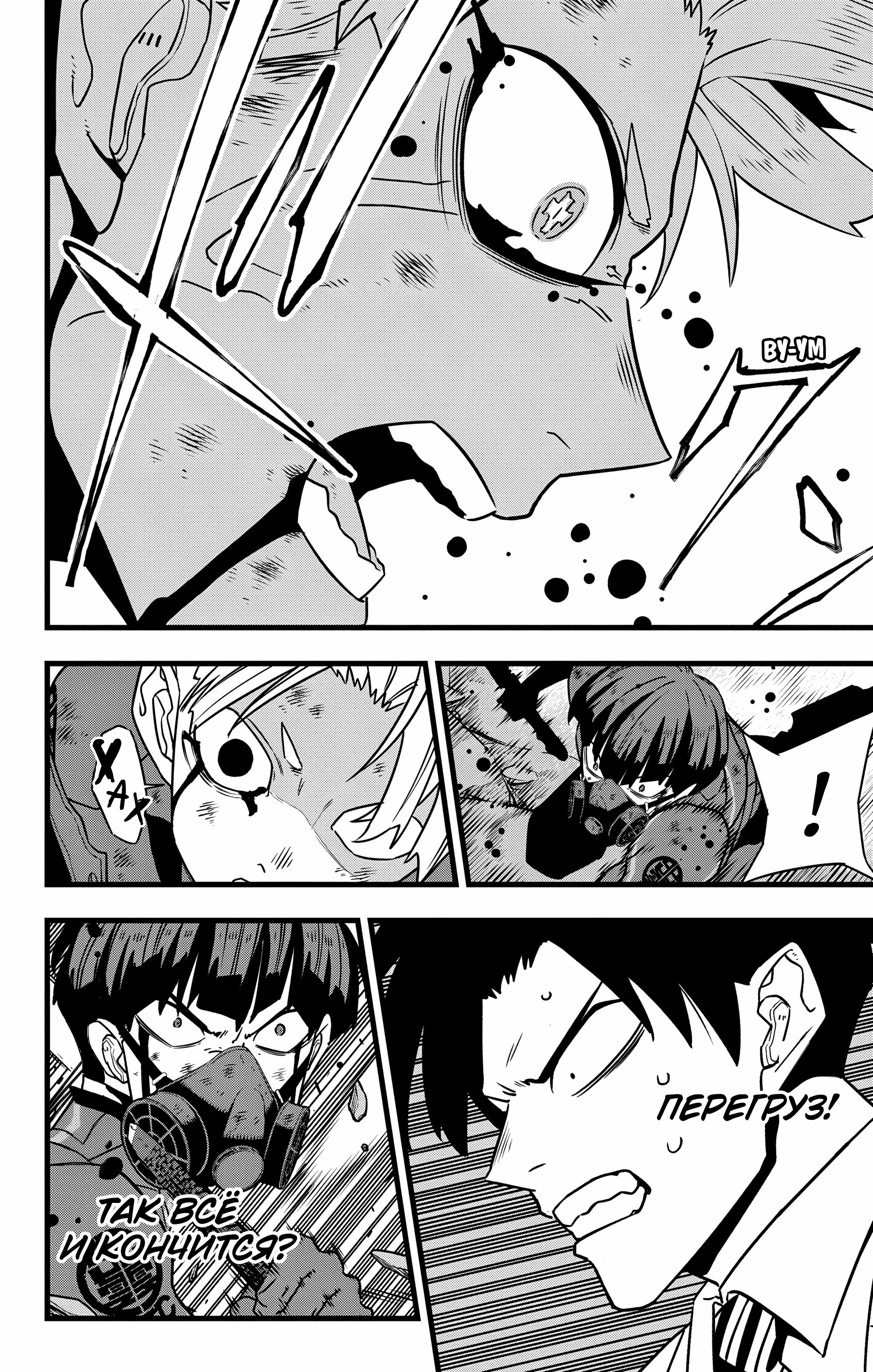 Read Kaiju No. 8 RU Manga Online
