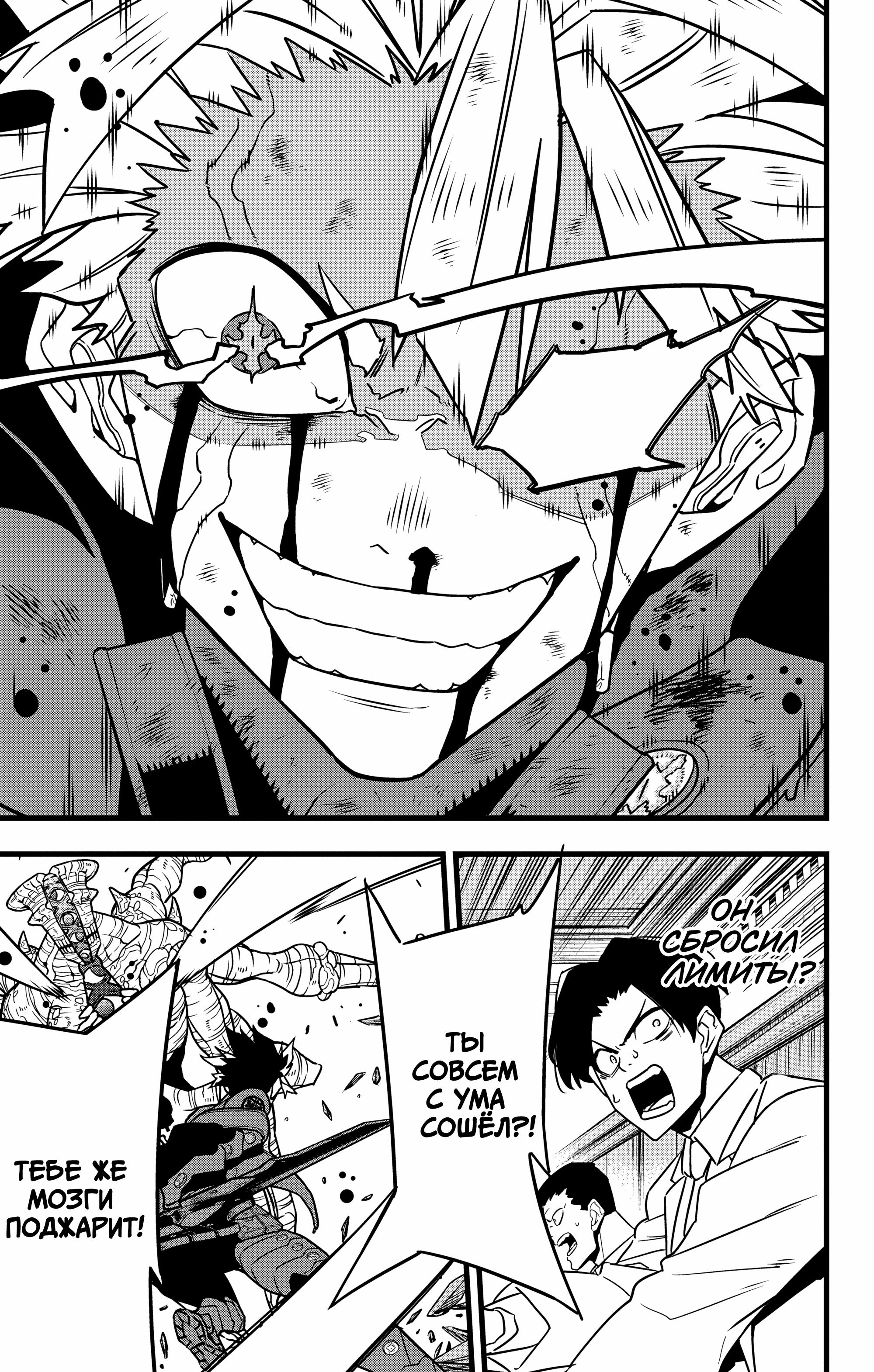Read Kaiju No. 8 RU Manga Online