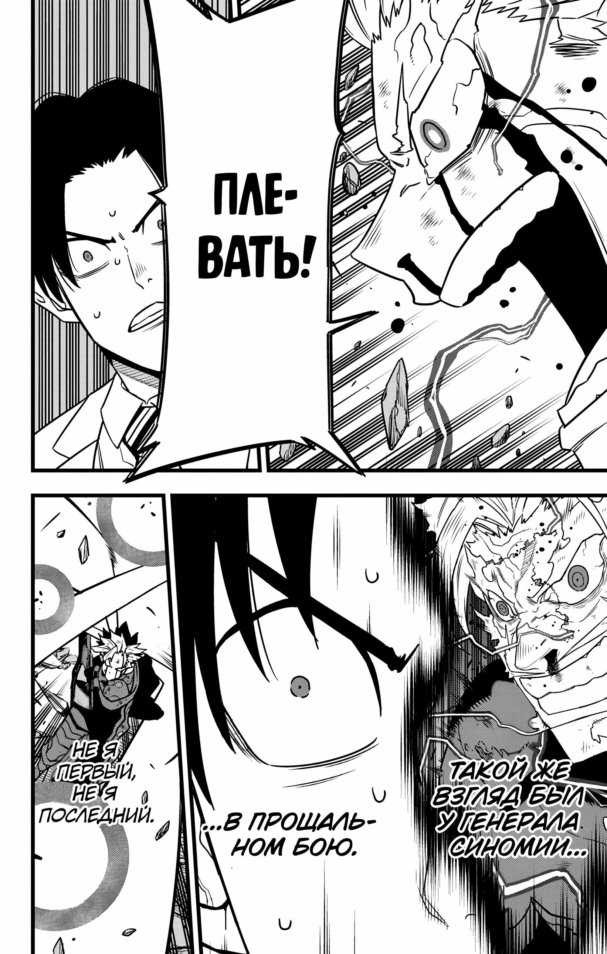 Read Kaiju No. 8 RU Manga Online