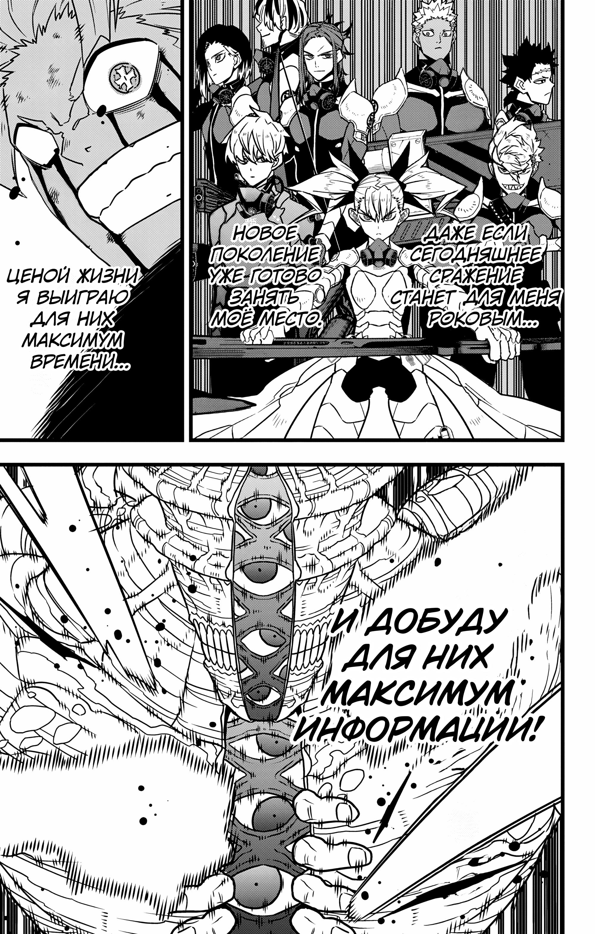 Read Kaiju No. 8 RU Manga Online