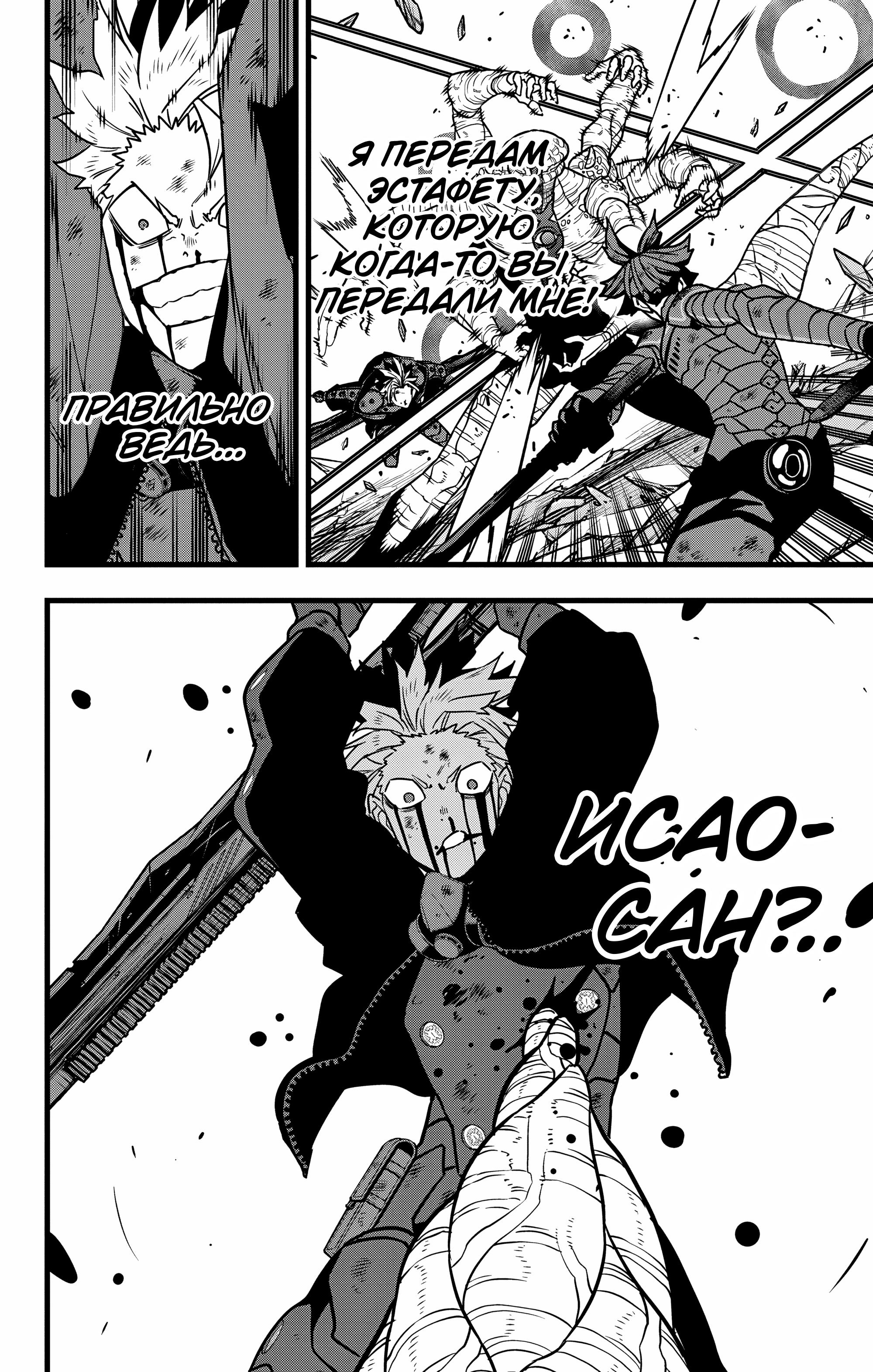 Read Kaiju No. 8 RU Manga Online