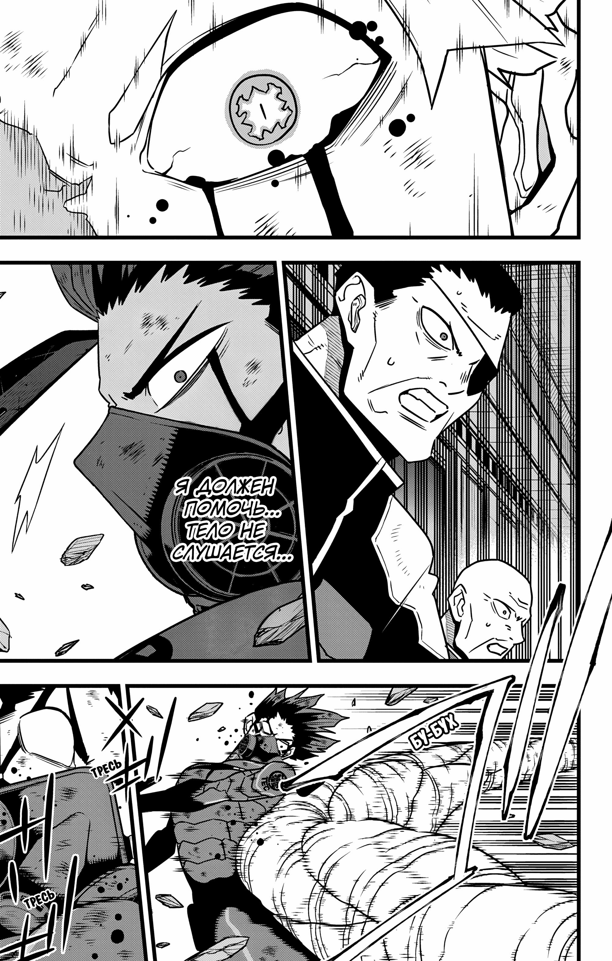 Read Kaiju No. 8 RU Manga Online