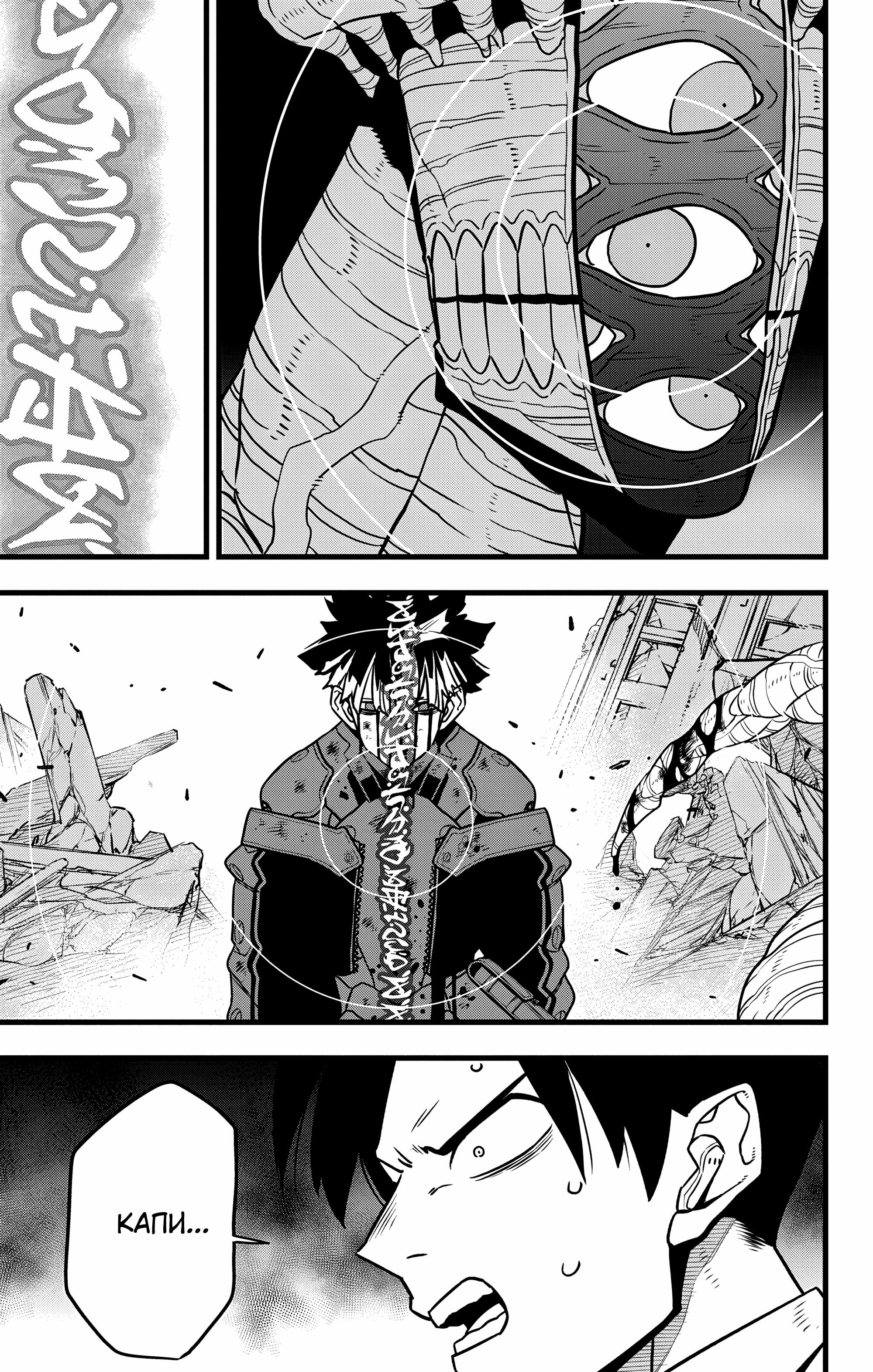 Read Kaiju No. 8 RU Manga Online