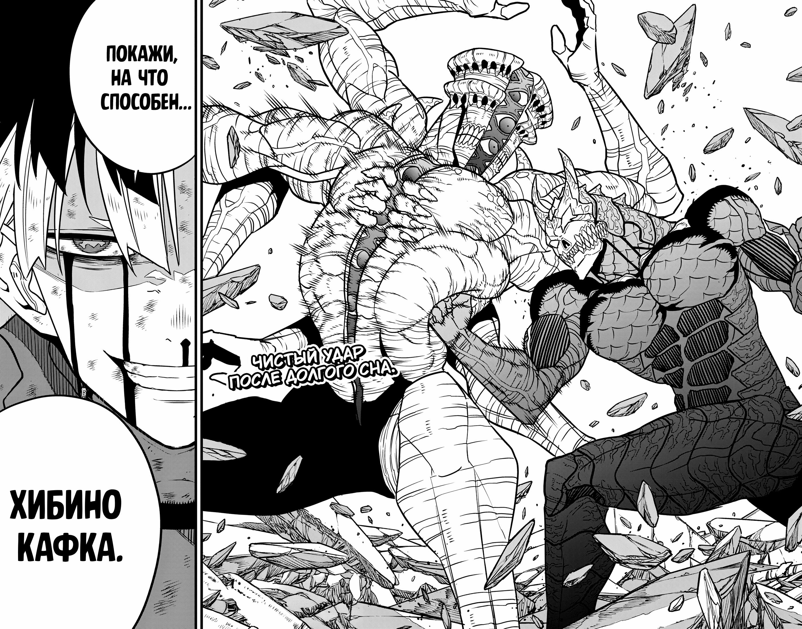 Read Kaiju No. 8 RU Manga Online