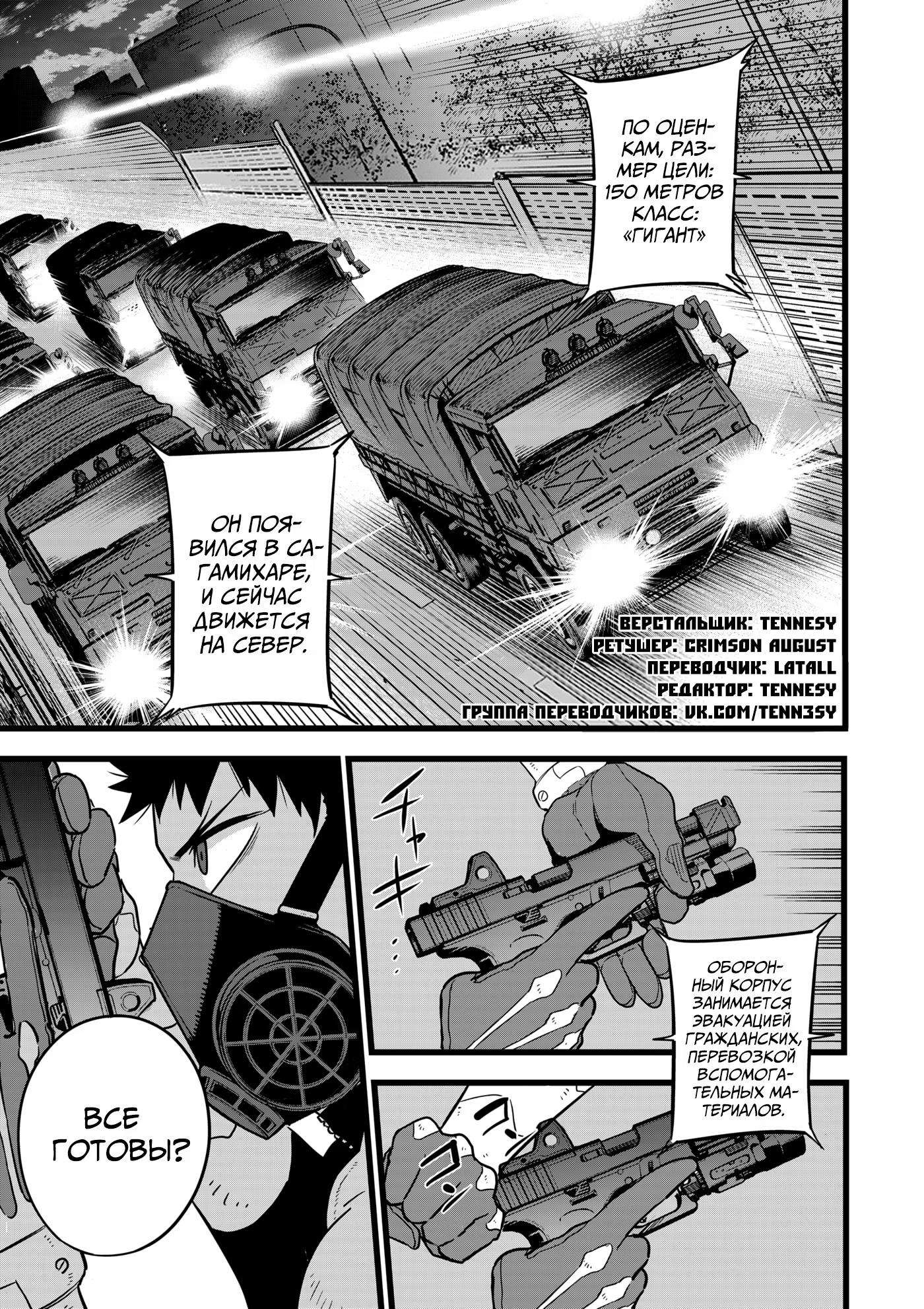 Read Kaiju No. 8 RU Manga Online